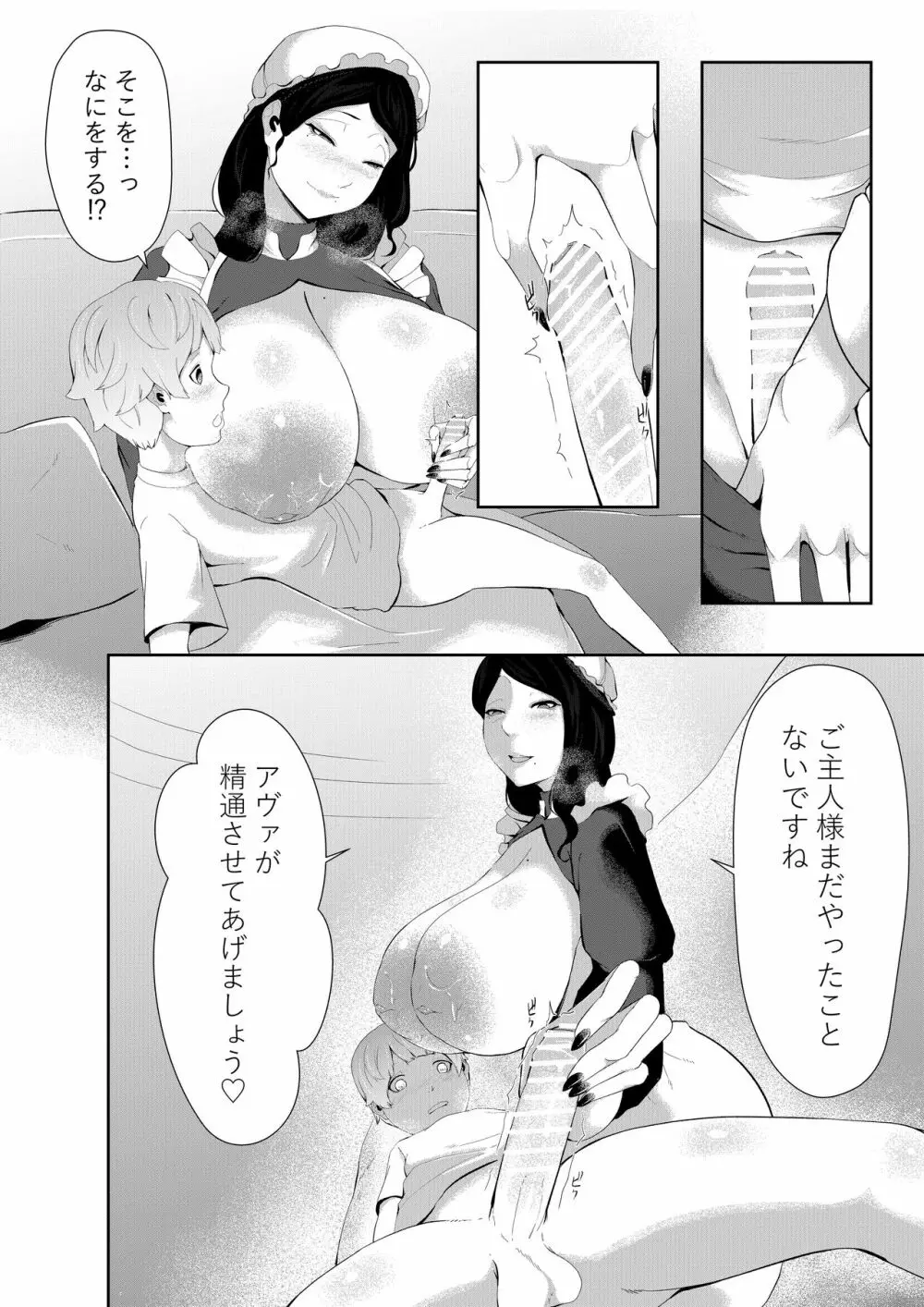 授乳型アンドロイドの奉仕 Page.6