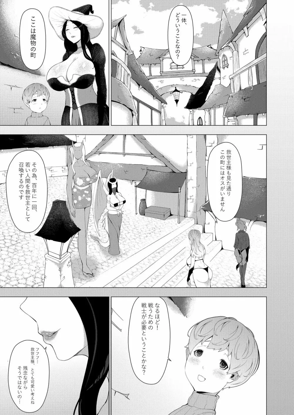 魔物の里の救世主 Page.3