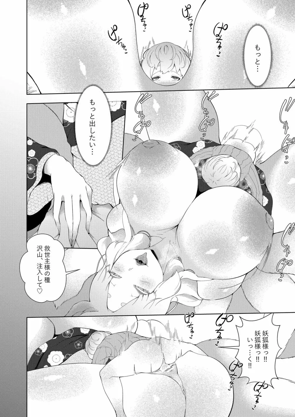 魔物の里の救世主 Page.30