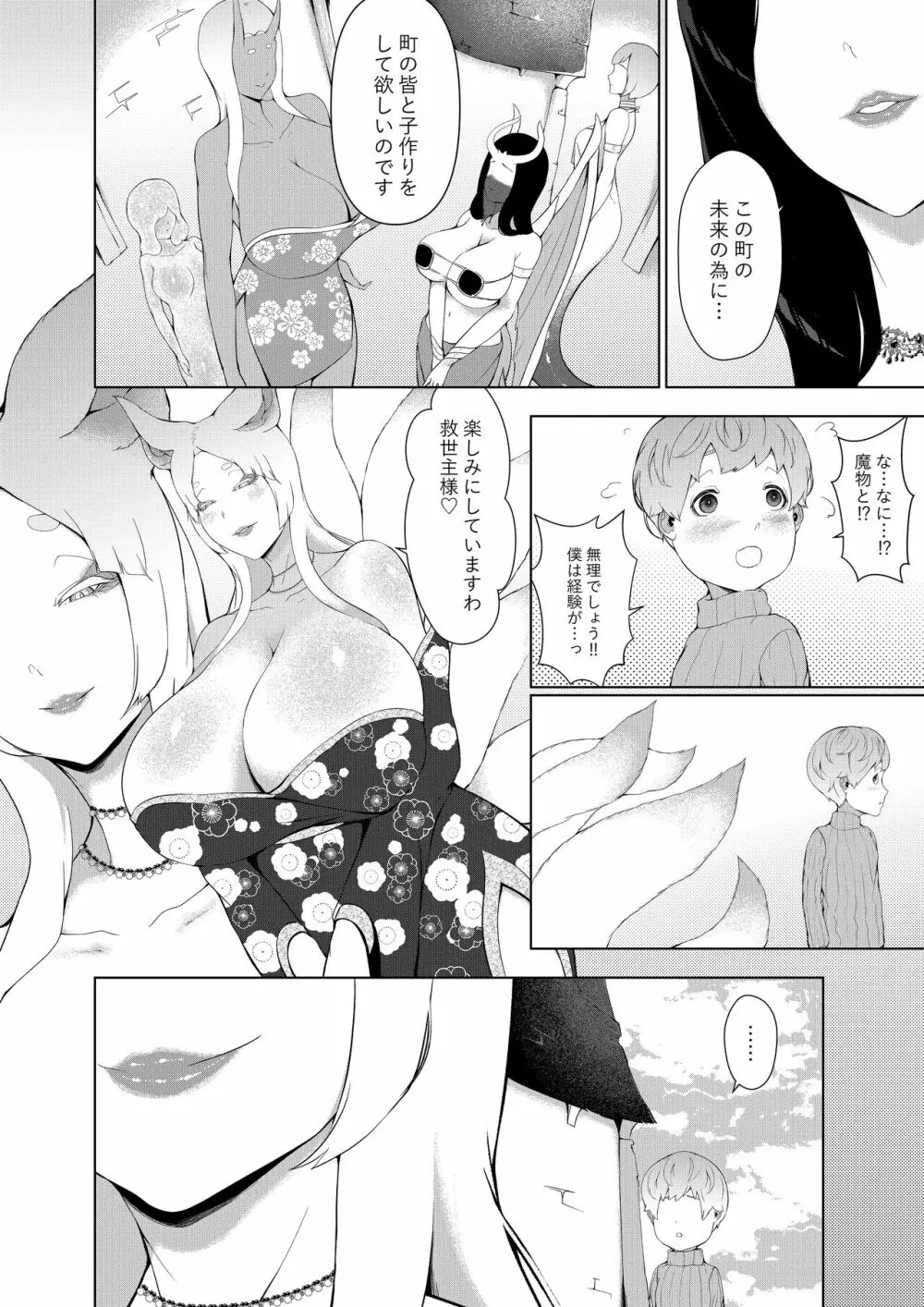 魔物の里の救世主 Page.4