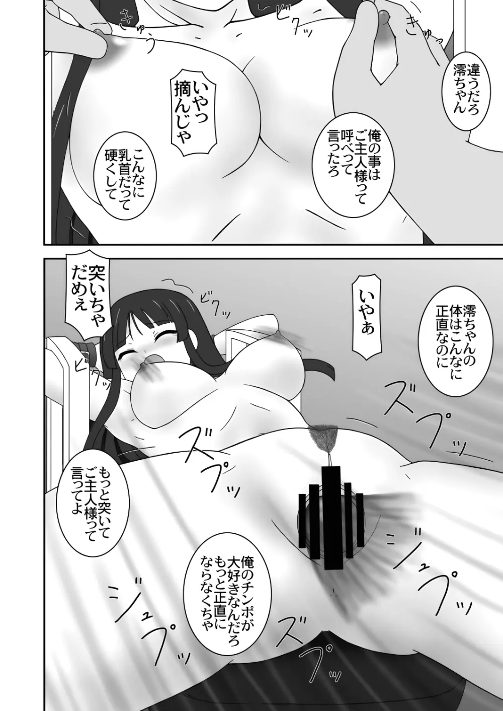 Lock UP! Page.10