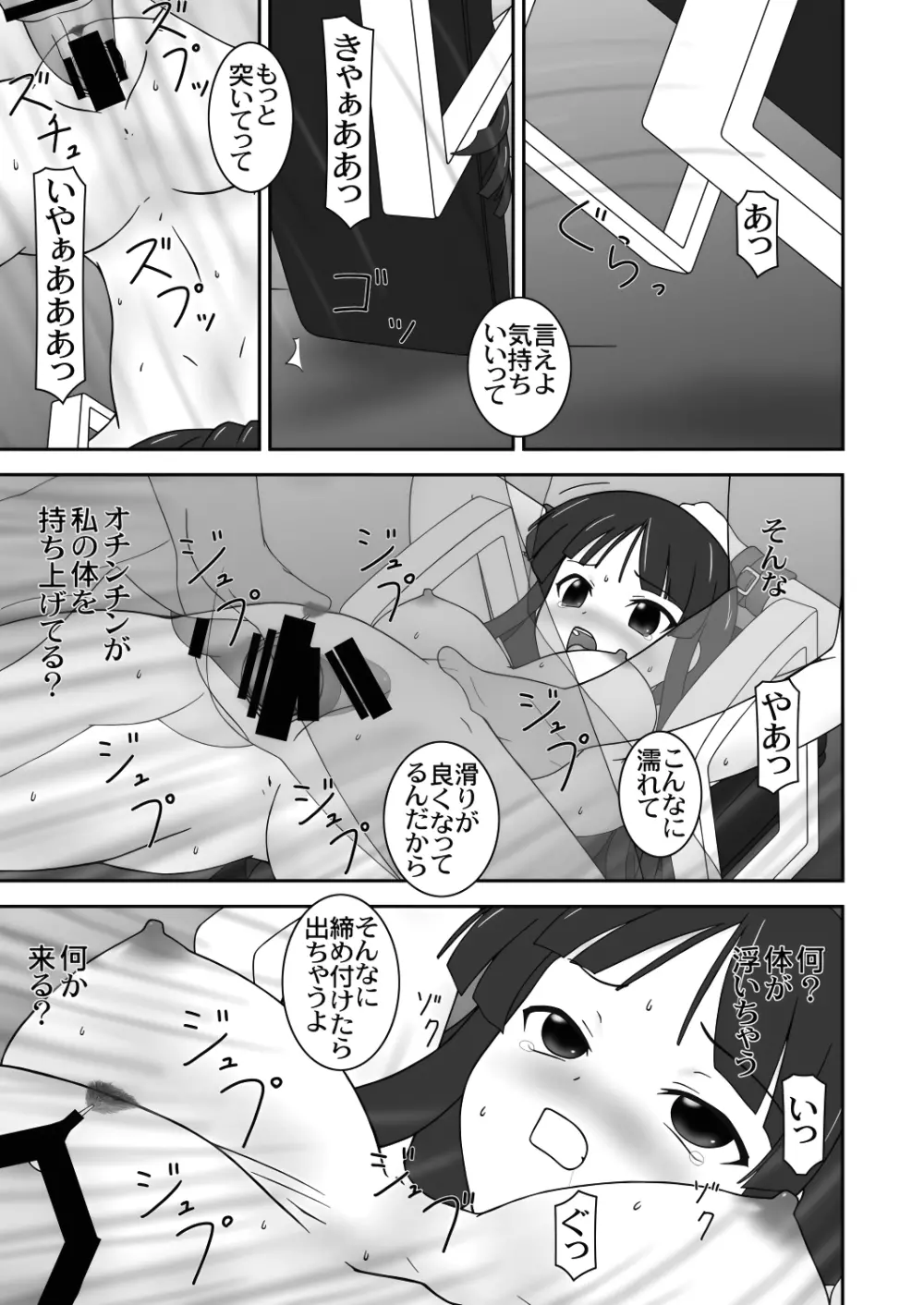 Lock UP! Page.11