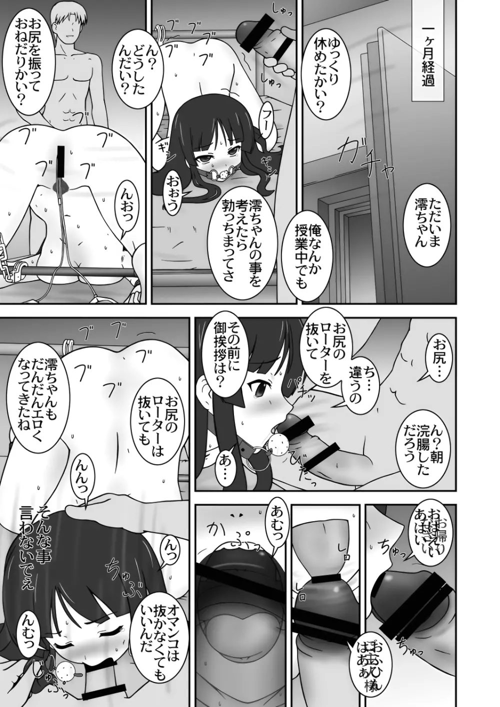 Lock UP! Page.13