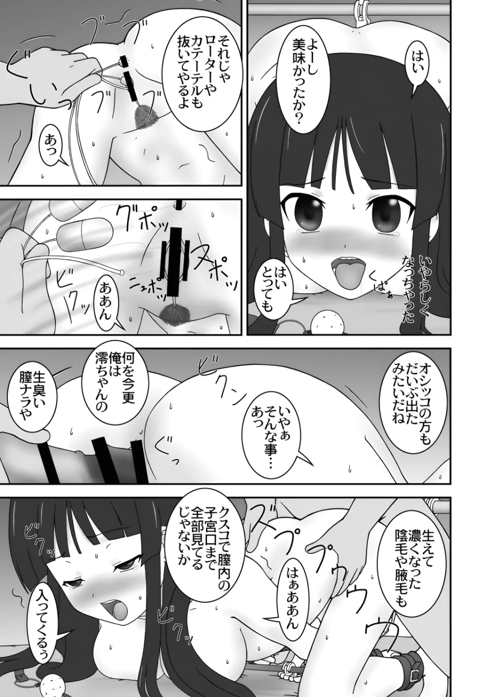 Lock UP! Page.15