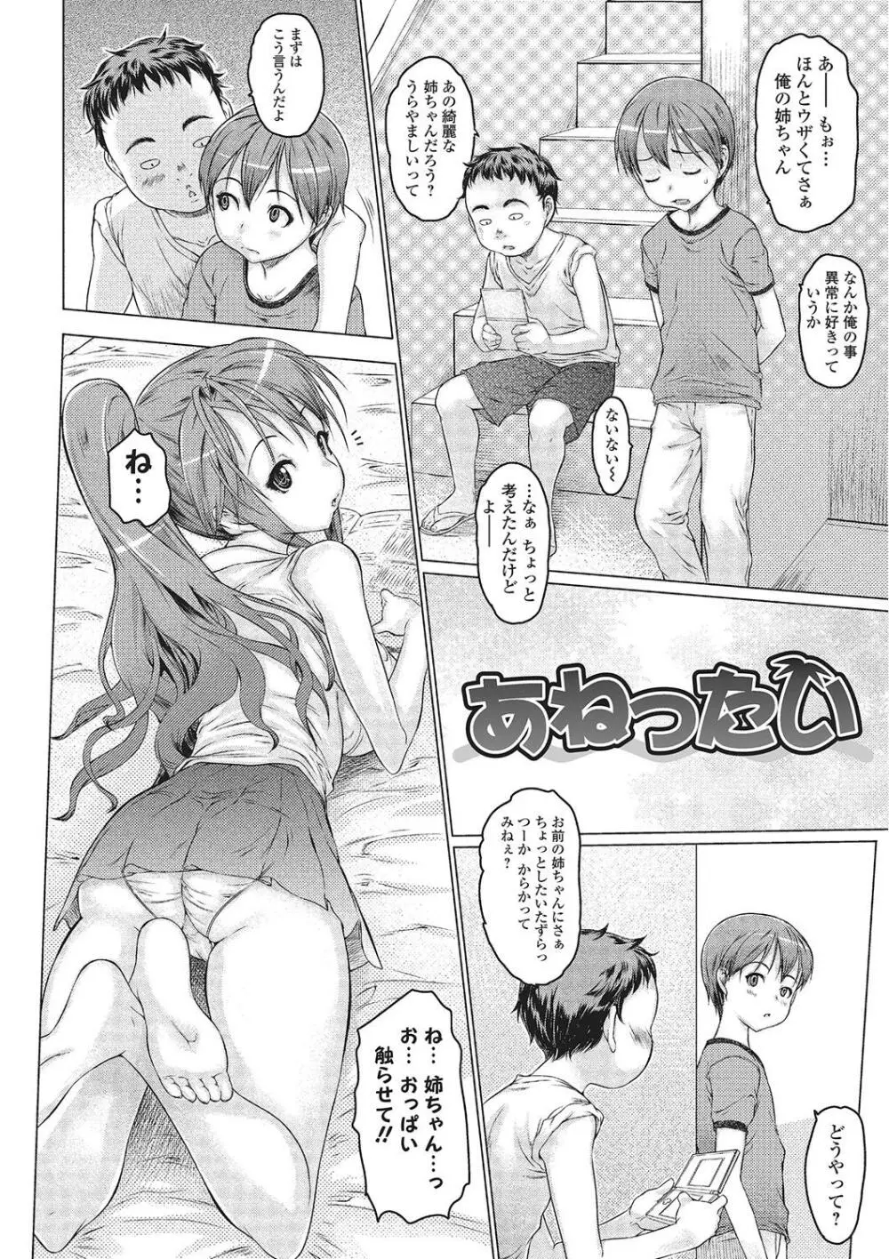 めちゃくちゃ交尾しよっ♡ Page.103