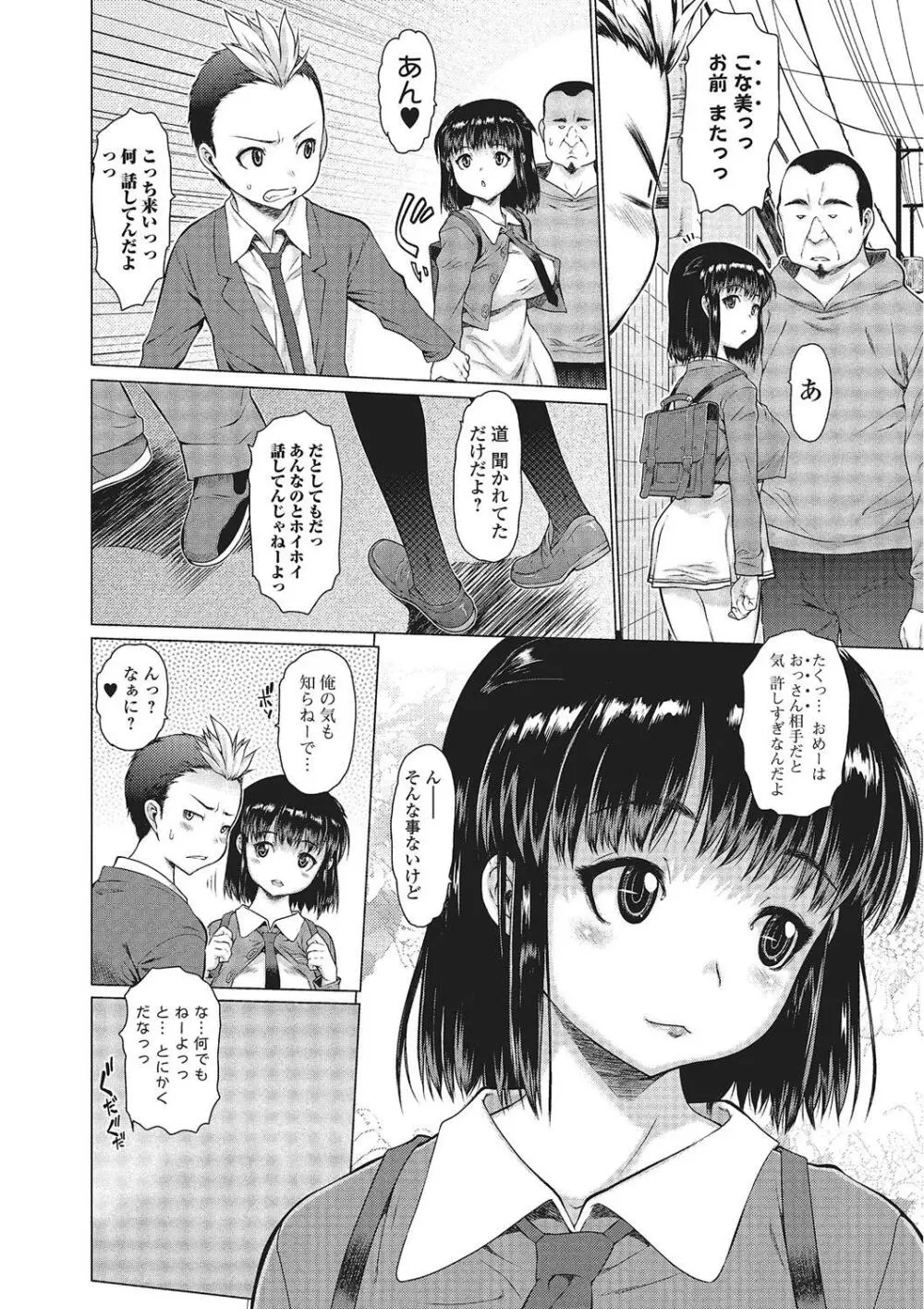 めちゃくちゃ交尾しよっ♡ Page.157