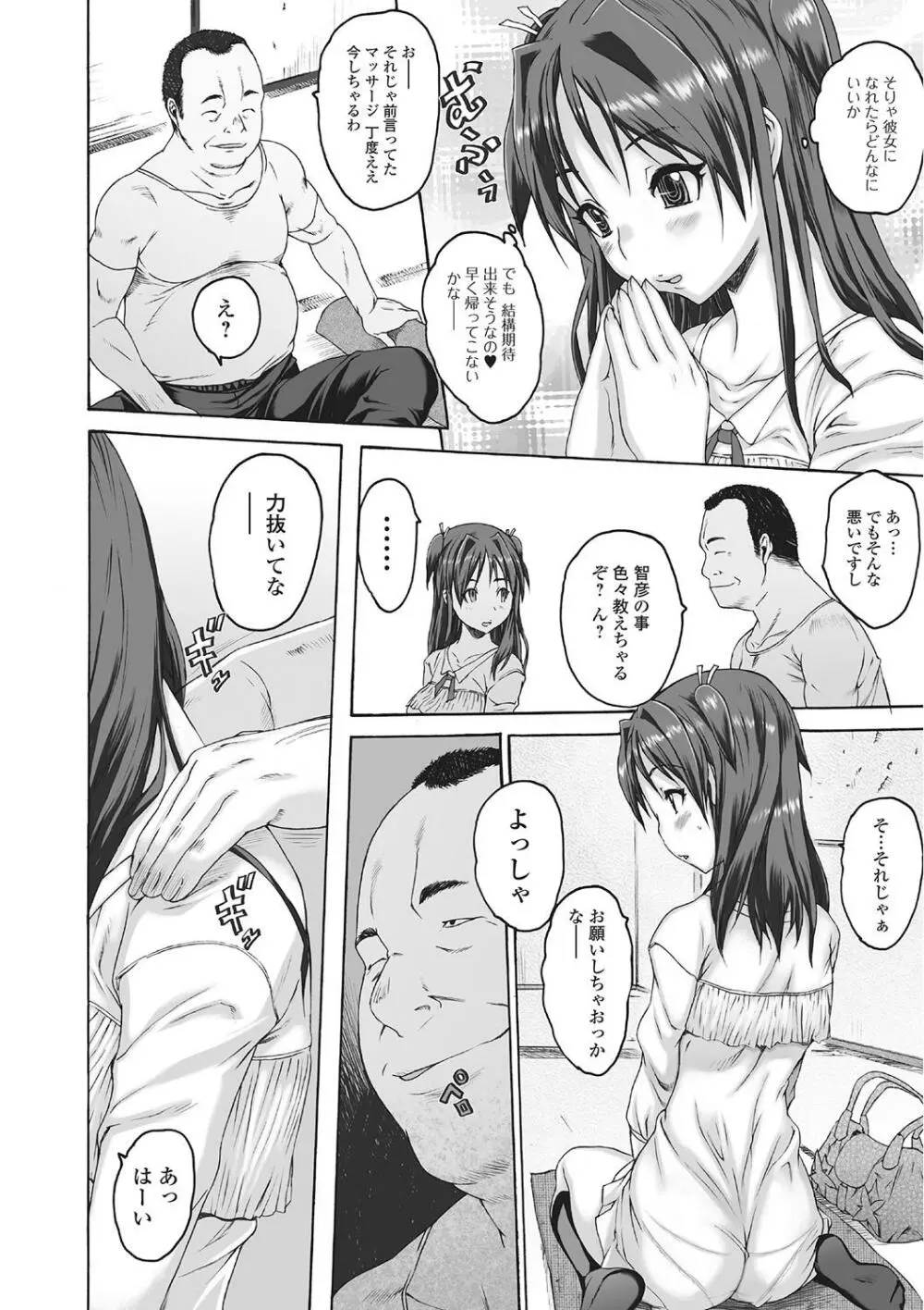 めちゃくちゃ交尾しよっ♡ Page.179