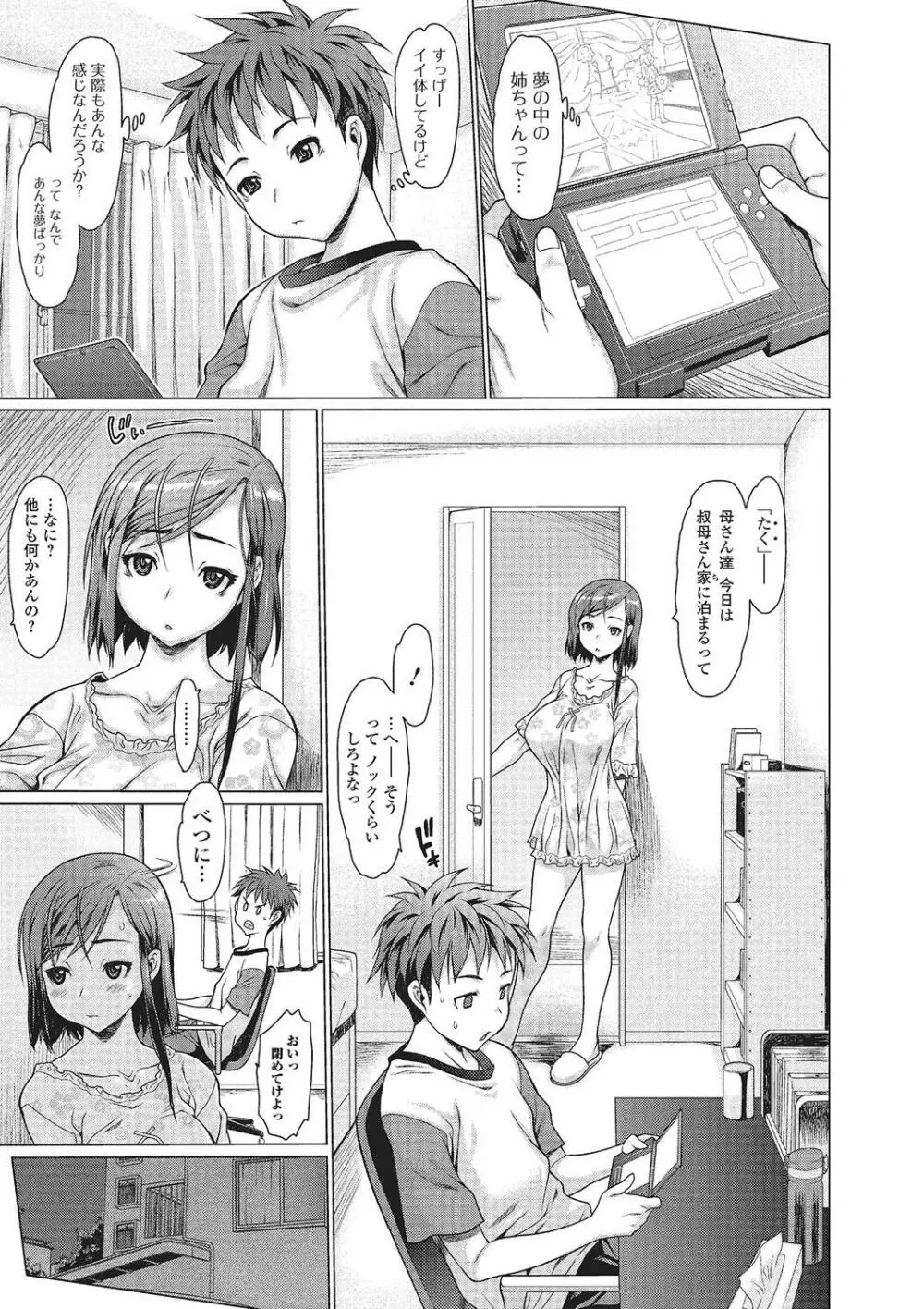 めちゃくちゃ交尾しよっ♡ Page.50