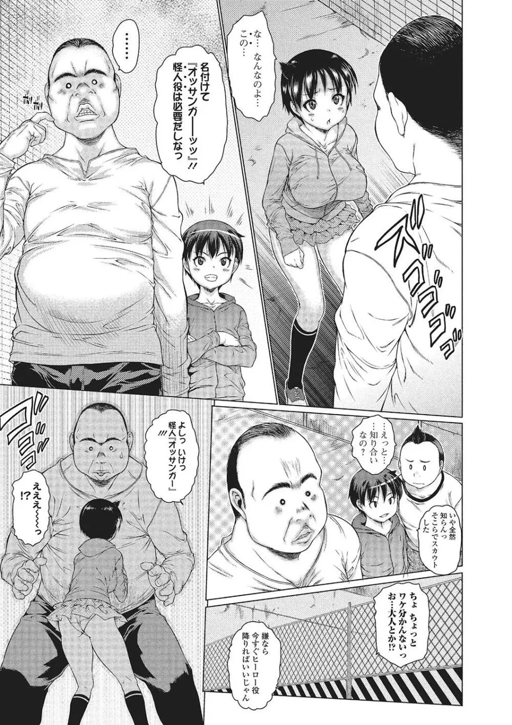 めちゃくちゃ交尾しよっ♡ Page.66