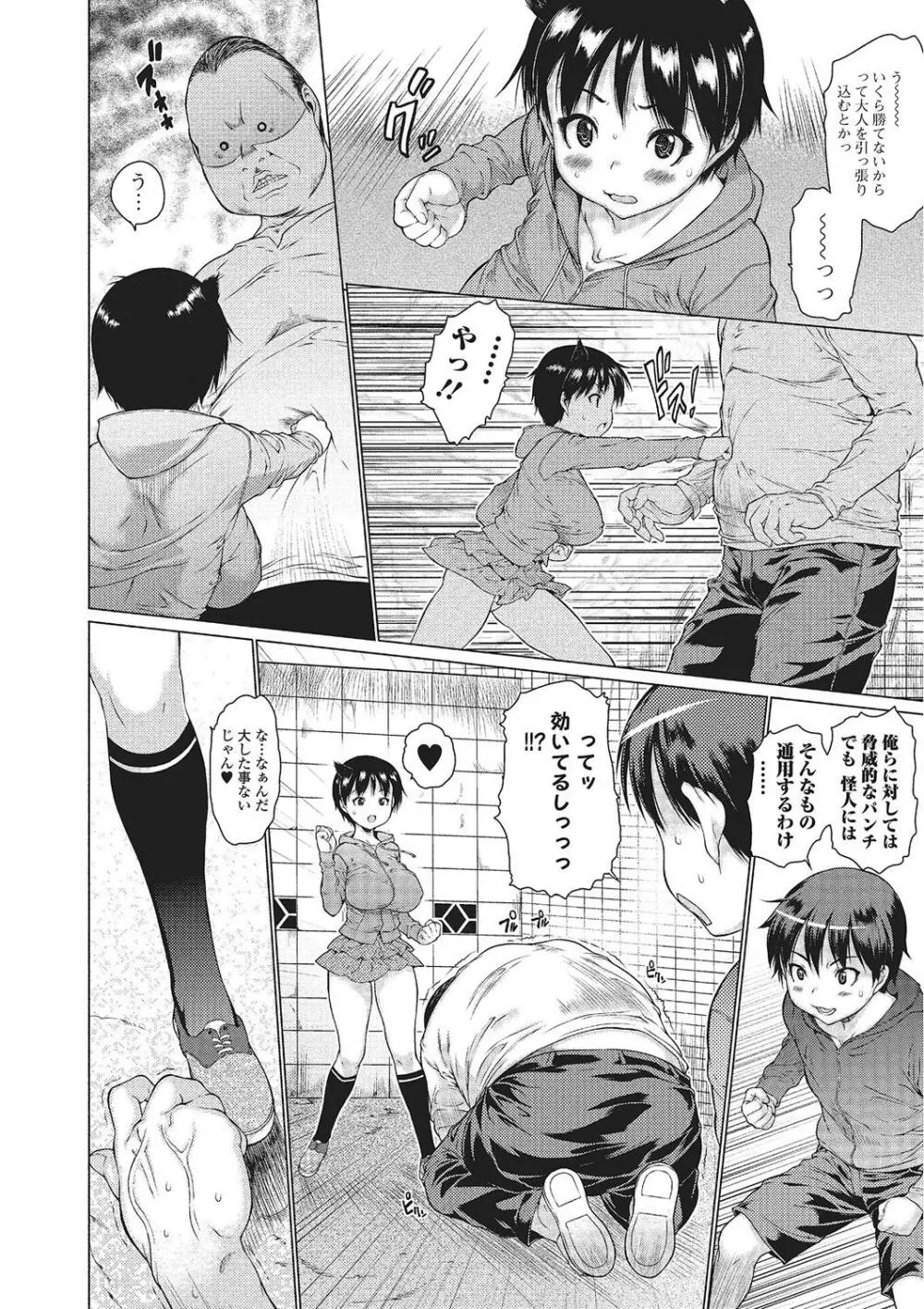 めちゃくちゃ交尾しよっ♡ Page.67