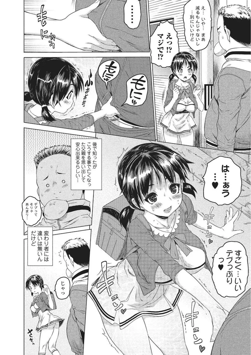 めちゃくちゃ交尾しよっ♡ Page.7