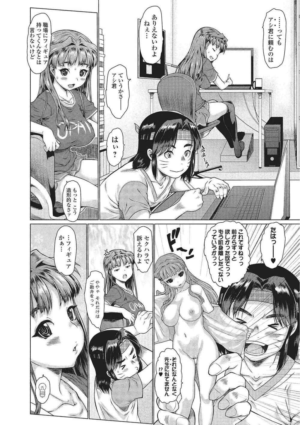 めちゃくちゃ交尾しよっ♡ Page.85