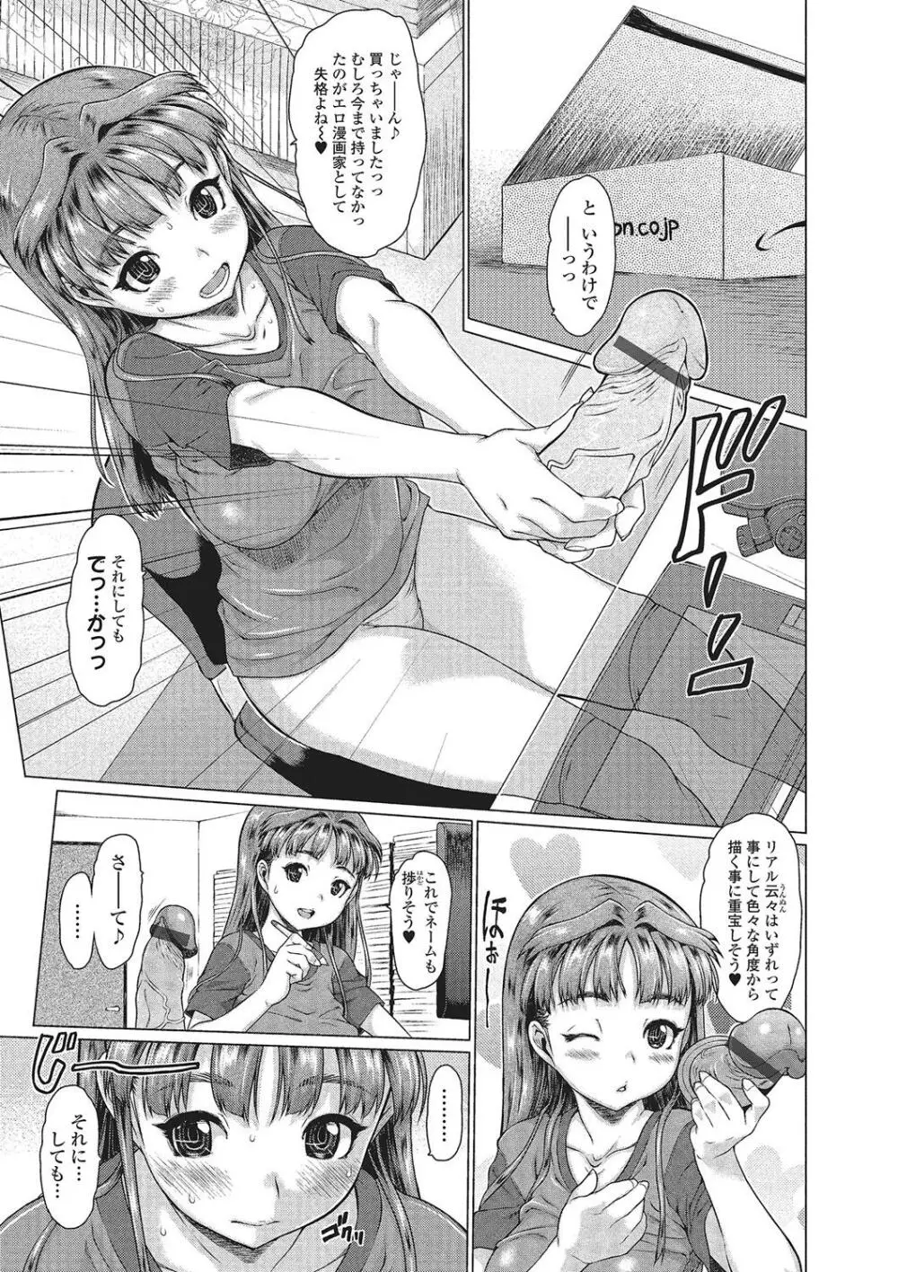 めちゃくちゃ交尾しよっ♡ Page.86