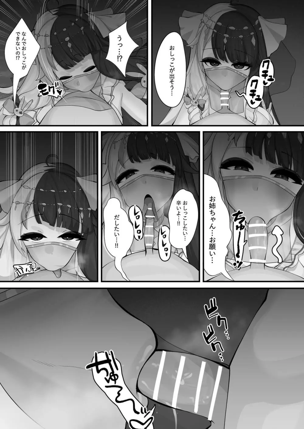 YRMの時間 Page.6