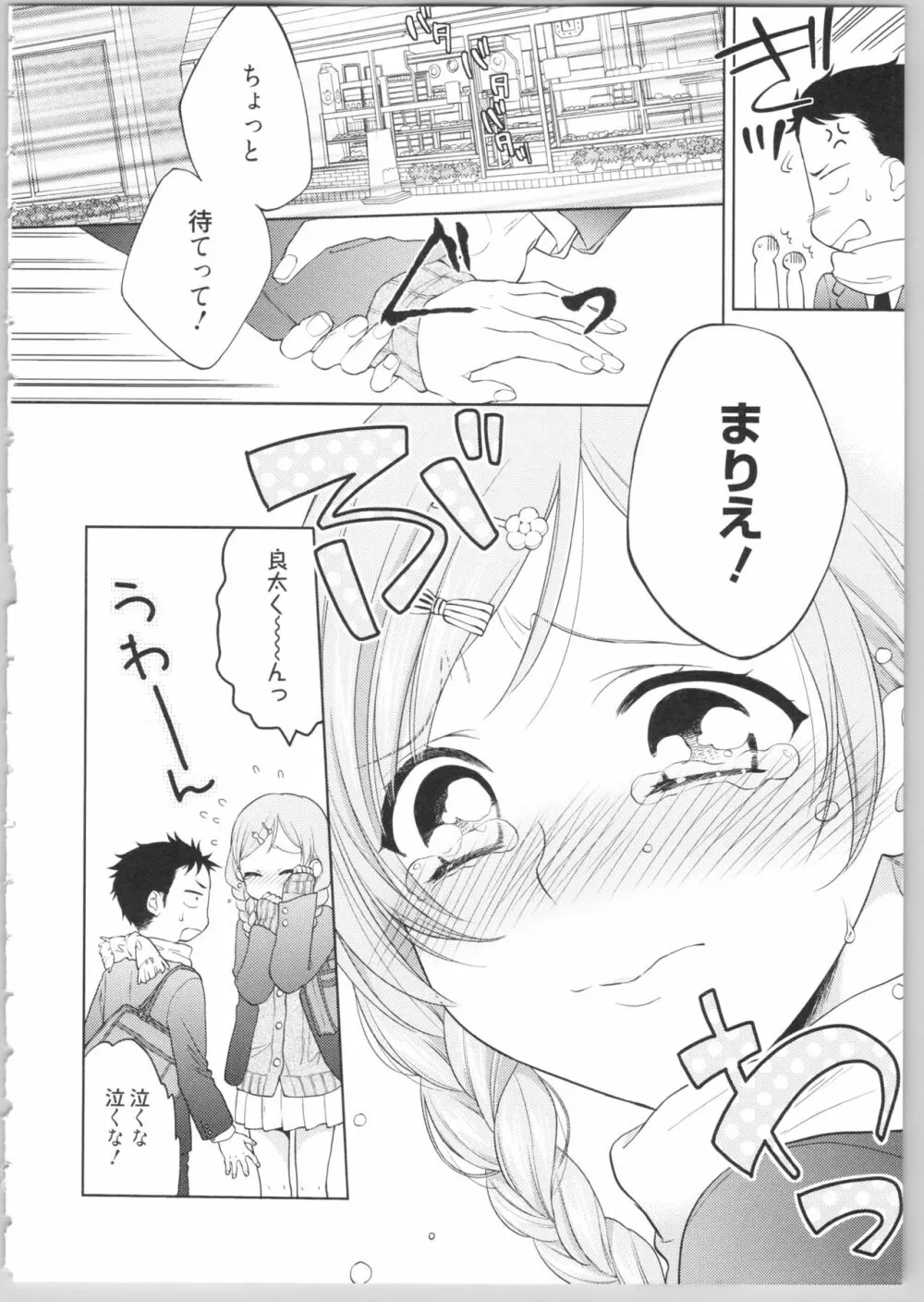 でぃあまいだーりん! Page.114