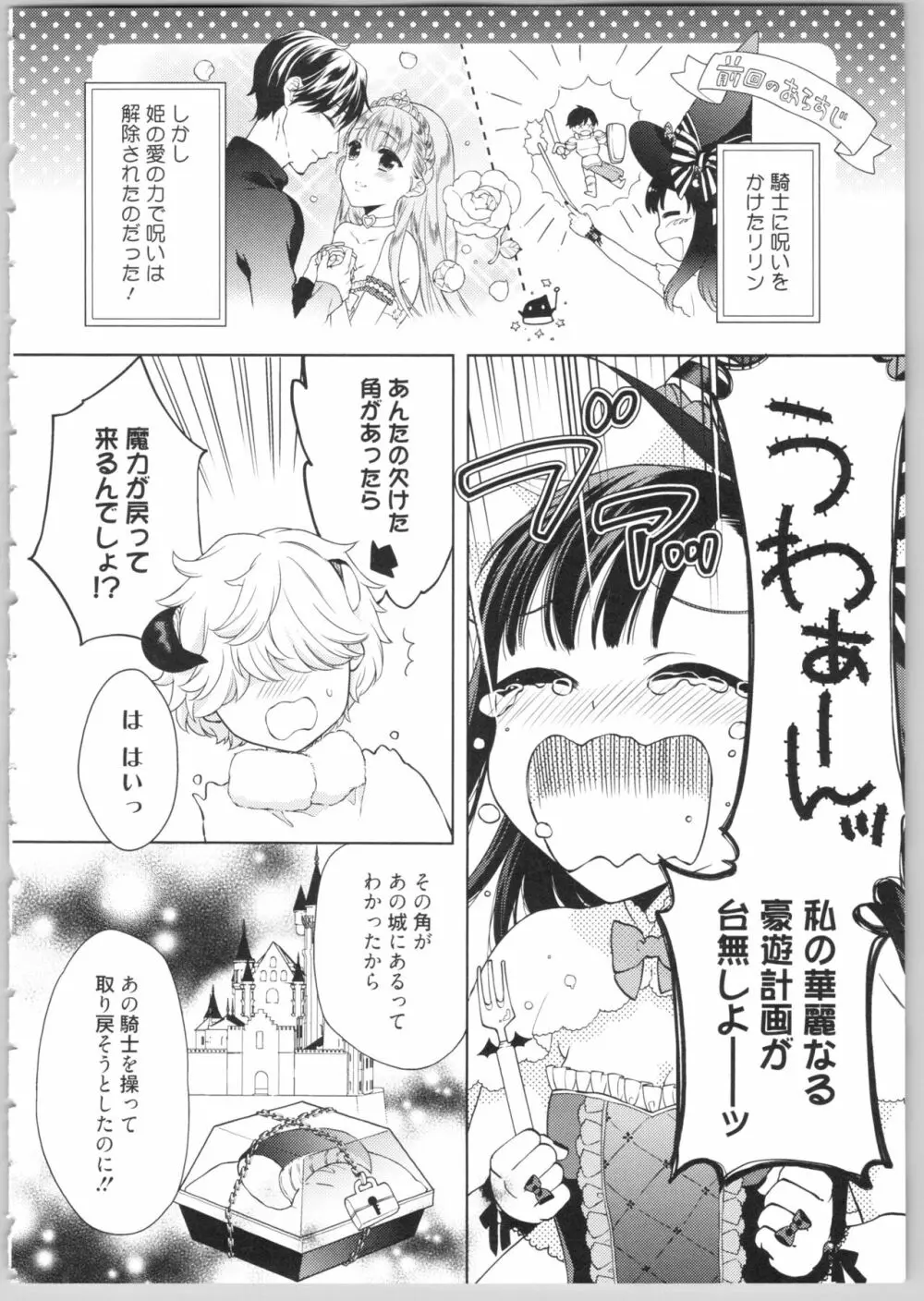 でぃあまいだーりん! Page.150