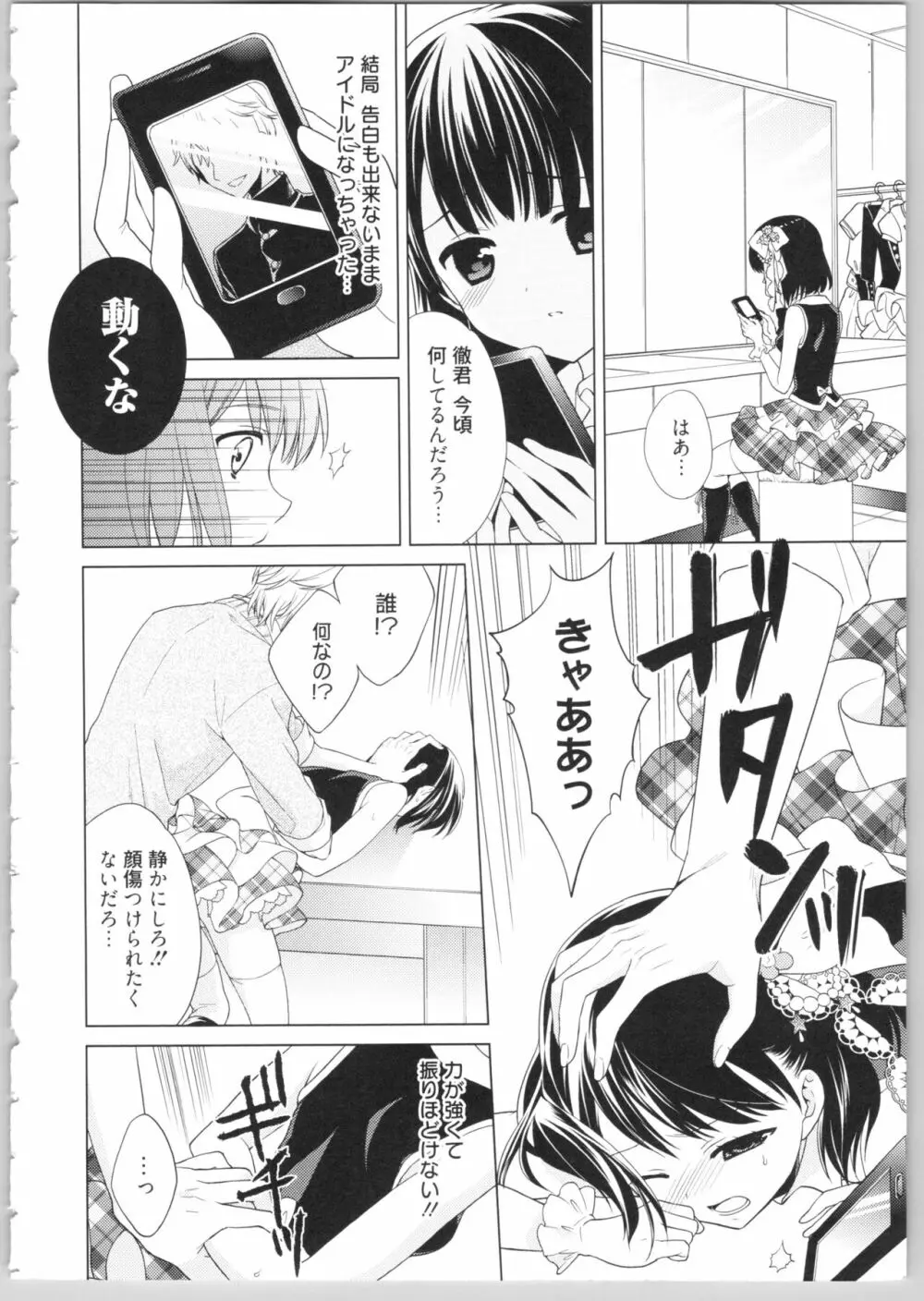 でぃあまいだーりん! Page.170