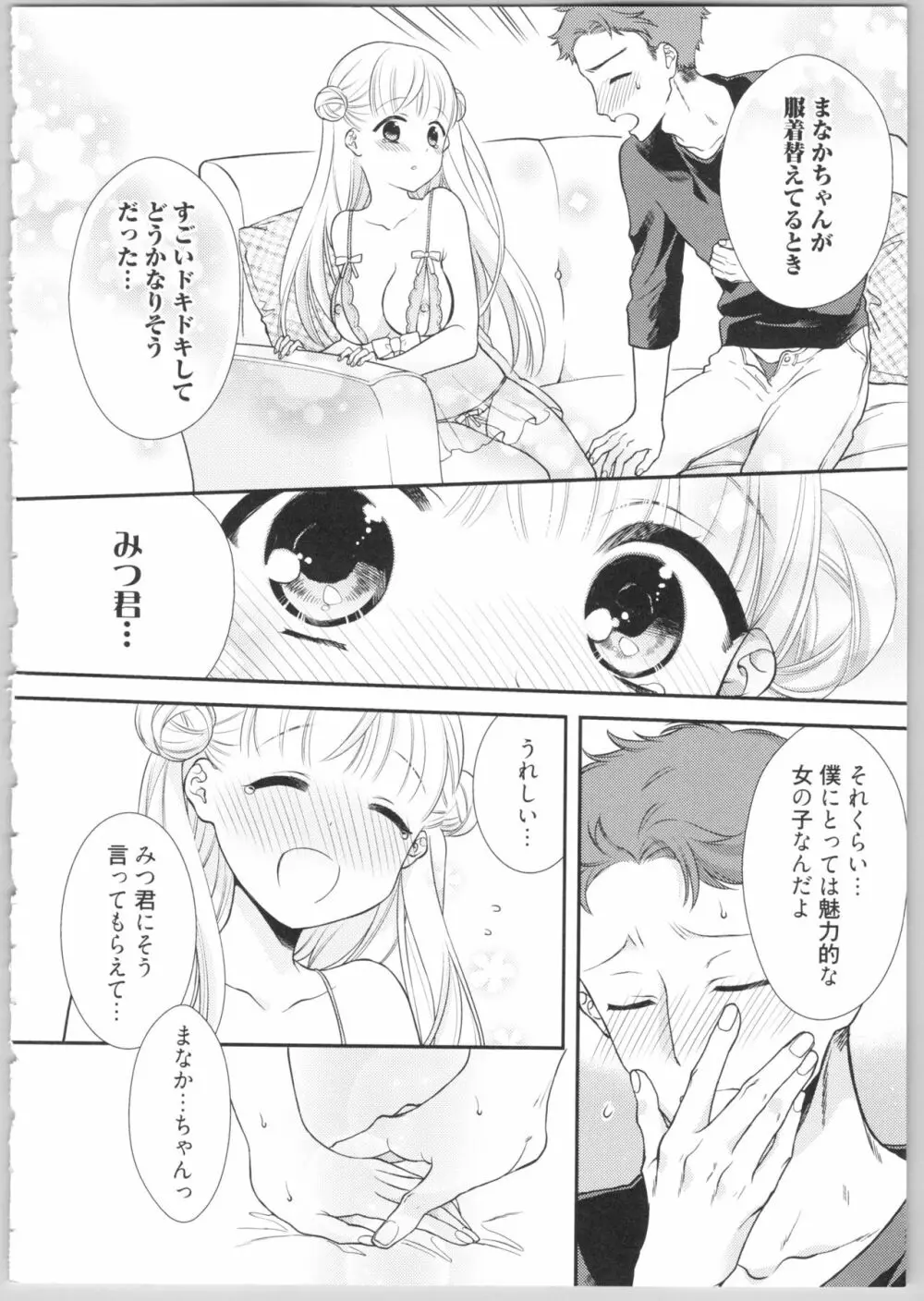 でぃあまいだーりん! Page.20