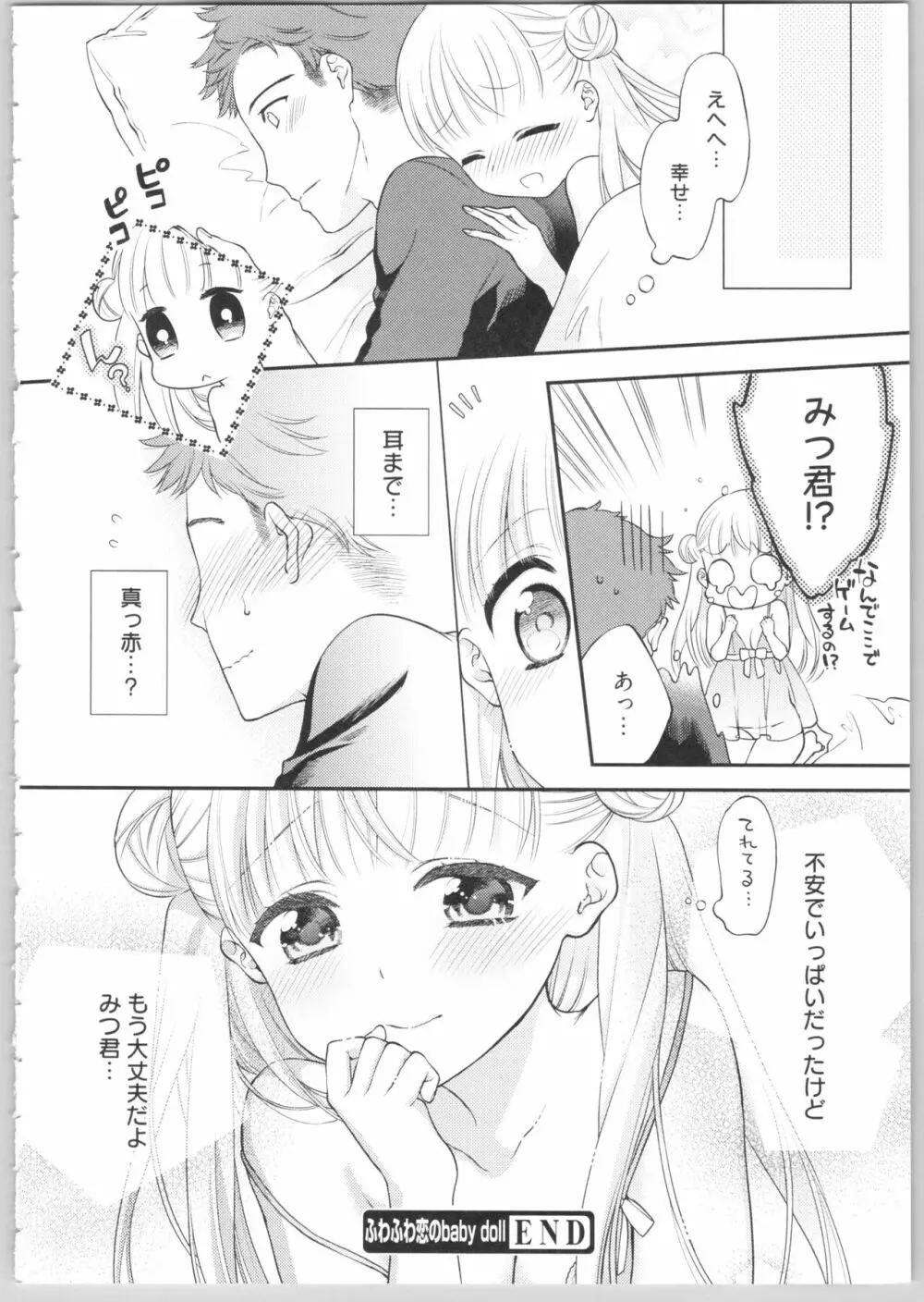 でぃあまいだーりん! Page.24