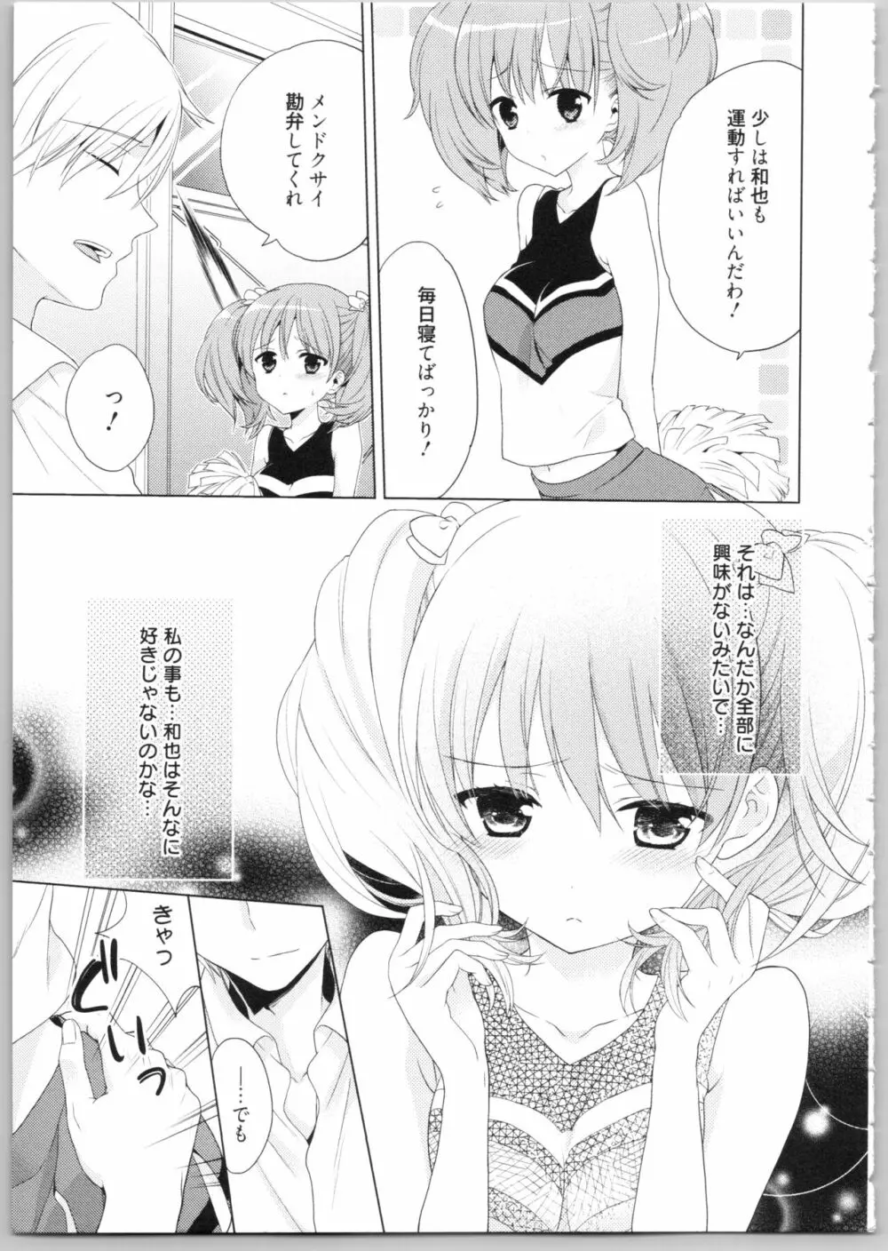 でぃあまいだーりん! Page.27