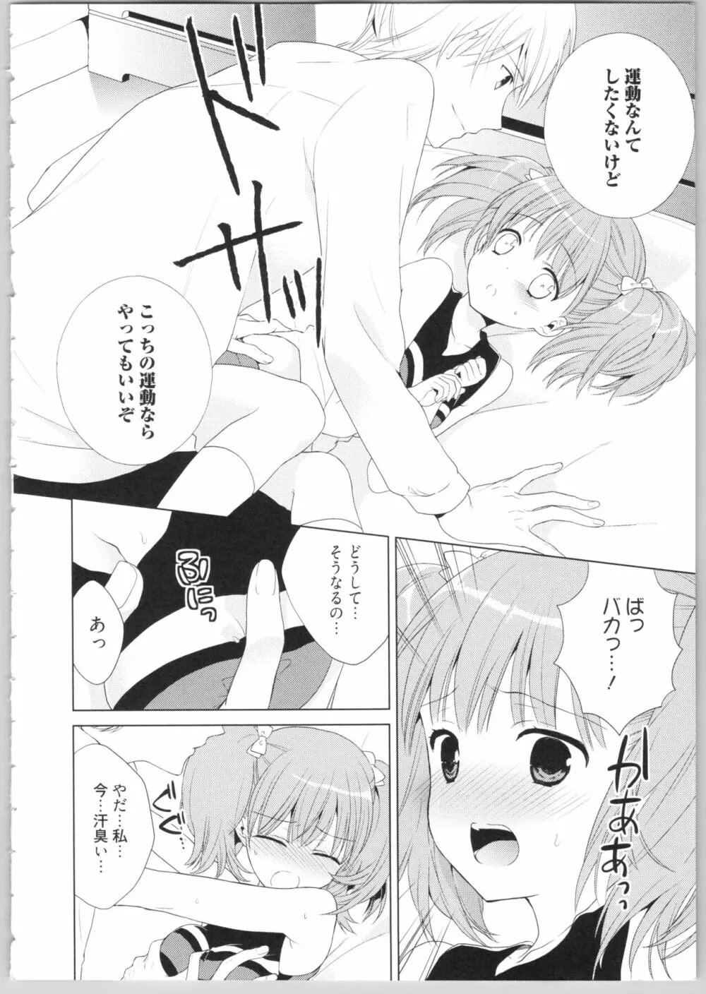 でぃあまいだーりん! Page.28