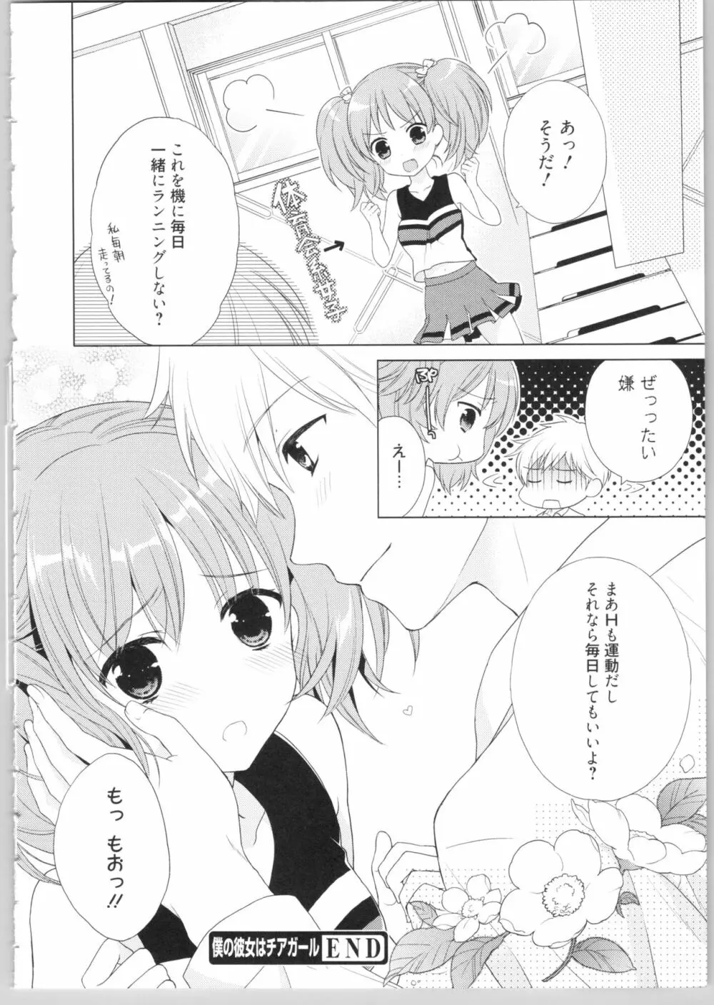 でぃあまいだーりん! Page.40