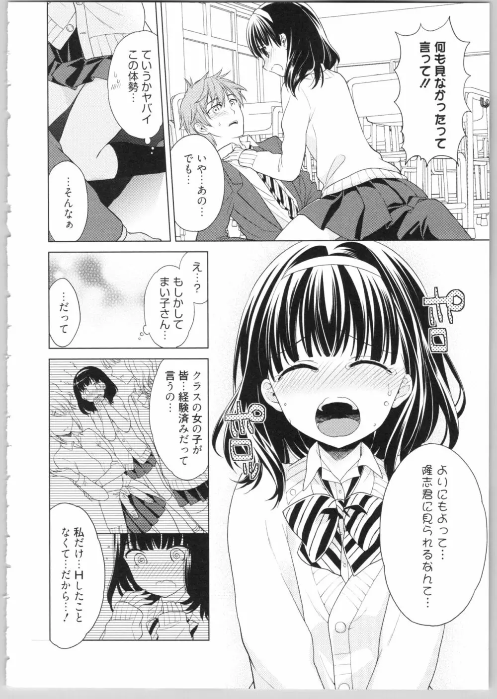 でぃあまいだーりん! Page.44