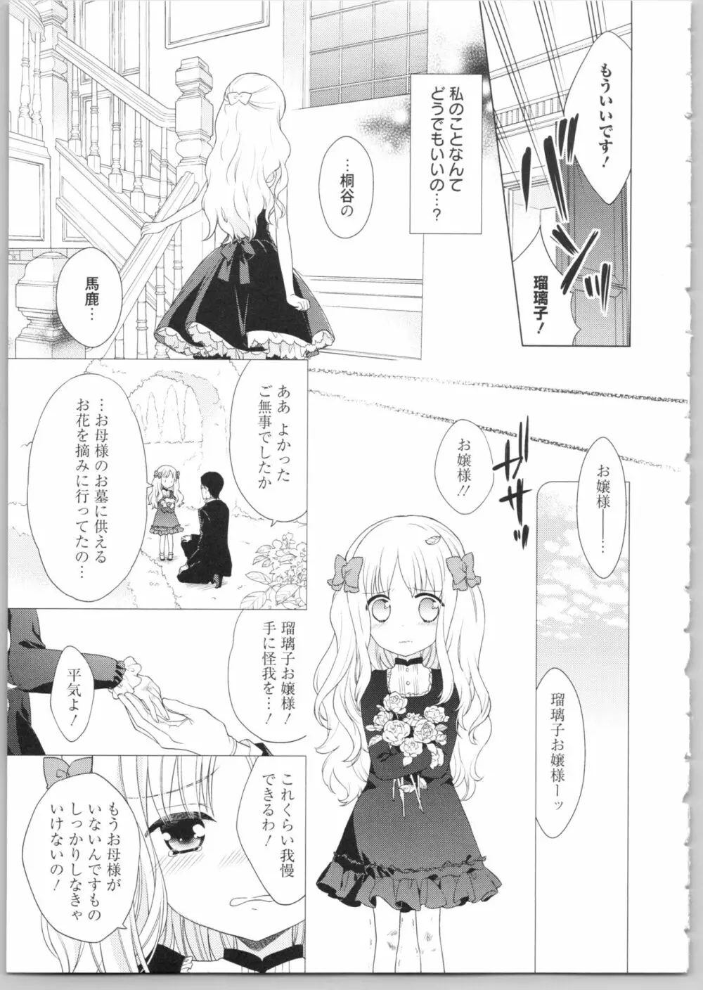 でぃあまいだーりん! Page.59