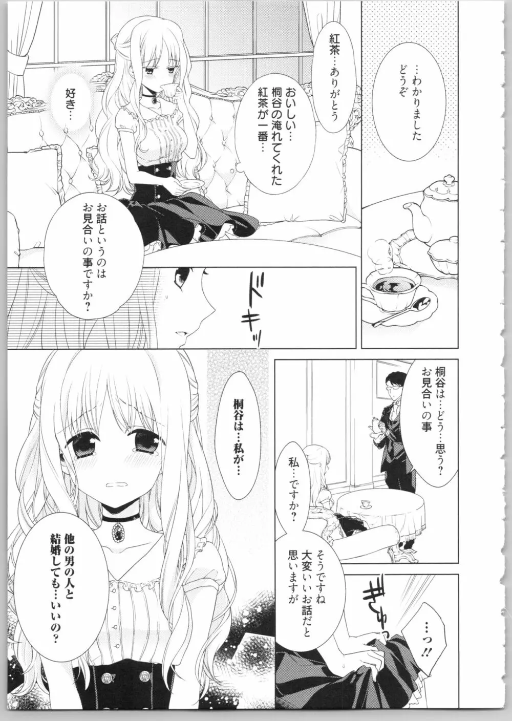 でぃあまいだーりん! Page.61