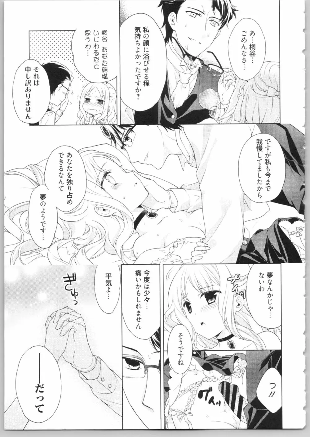 でぃあまいだーりん! Page.69