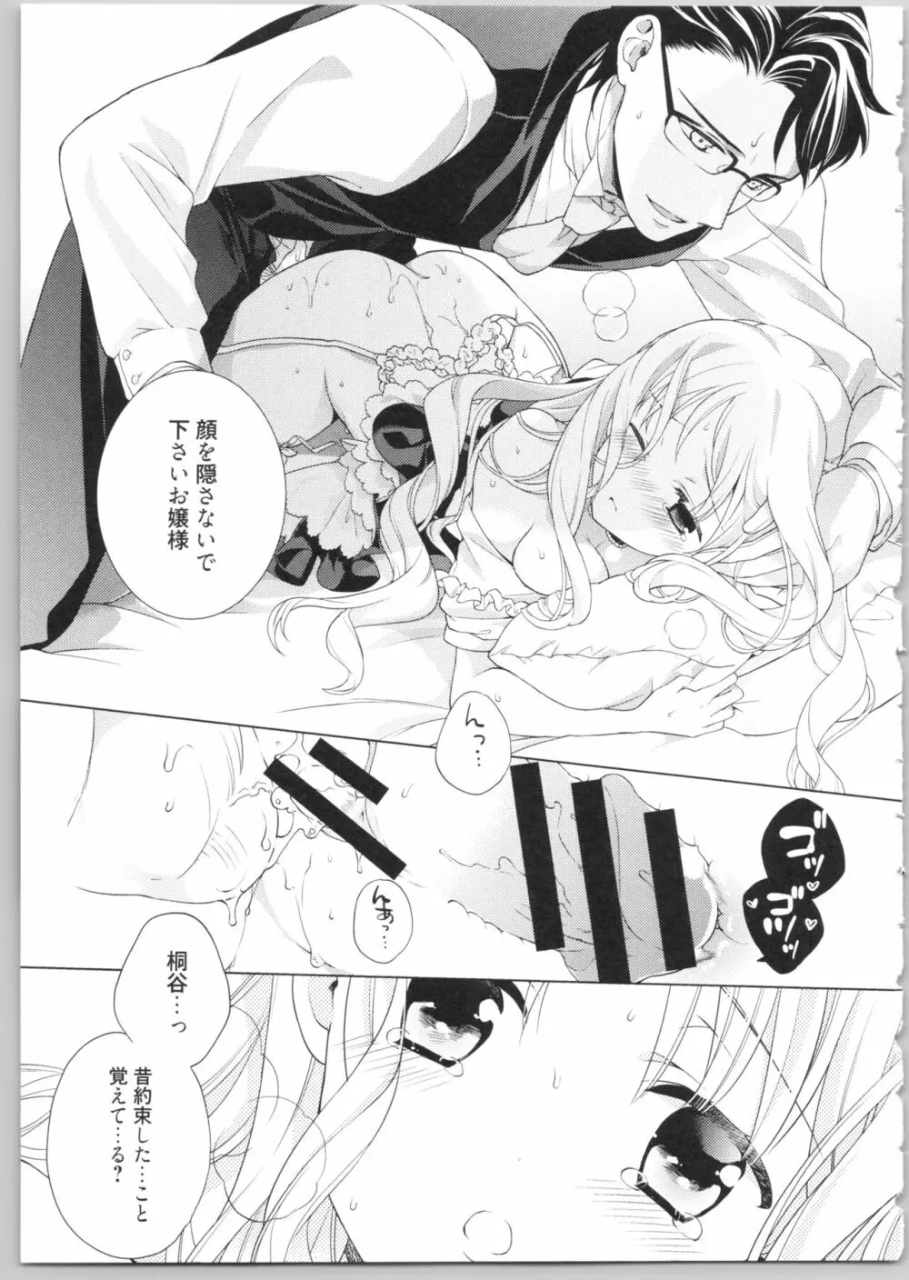 でぃあまいだーりん! Page.73