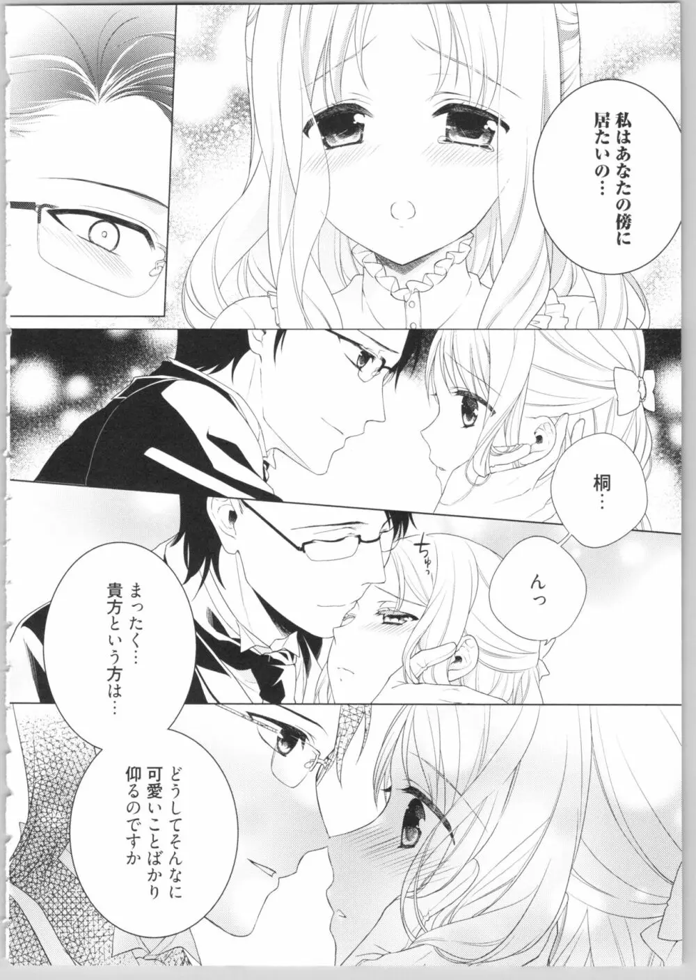 でぃあまいだーりん! Page.80