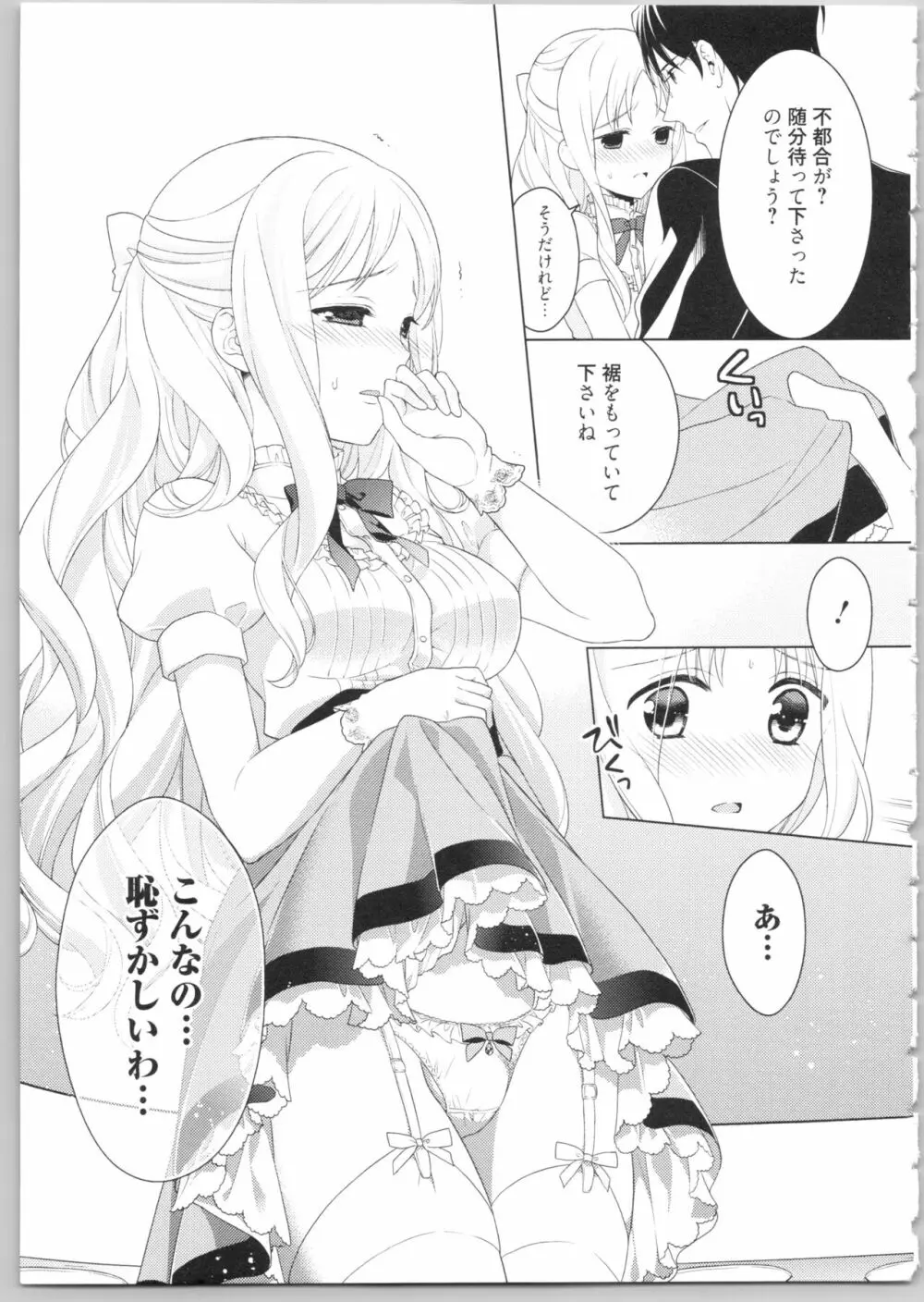 でぃあまいだーりん! Page.83