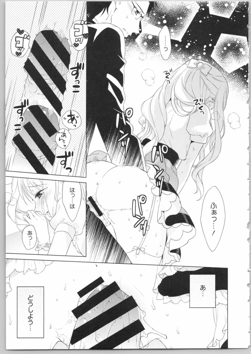 でぃあまいだーりん! Page.91