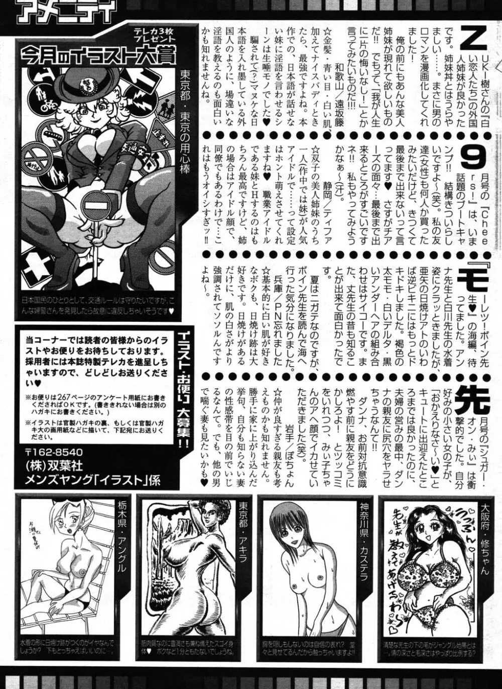 メンズヤング 2007年10月号 Page.255