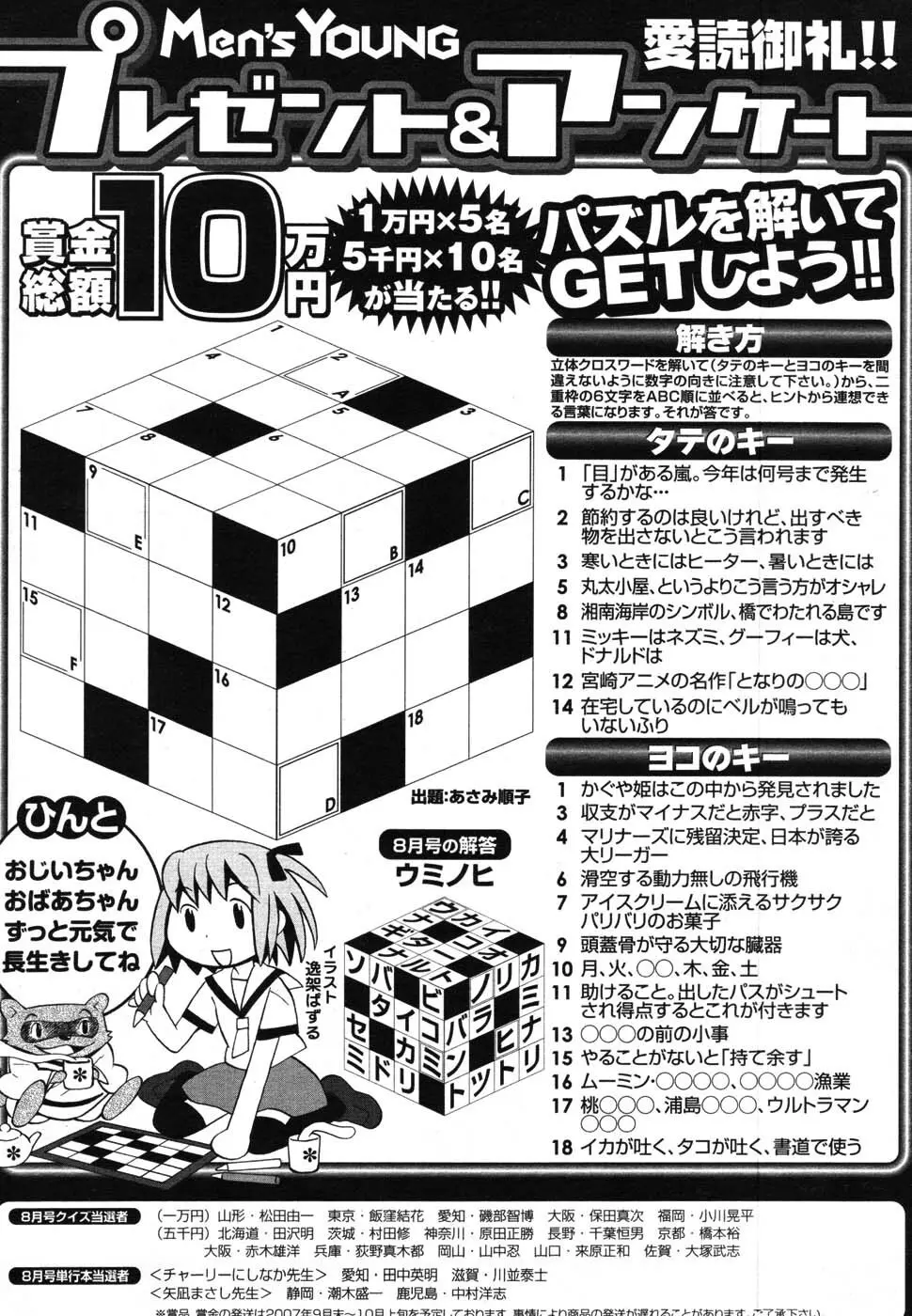 メンズヤング 2007年10月号 Page.256