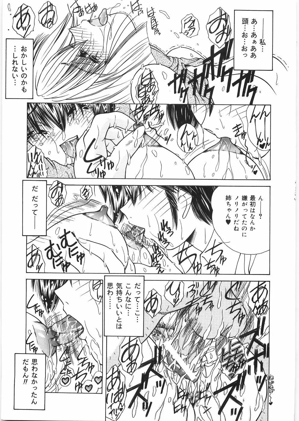 奴隷の姉妹 Page.87