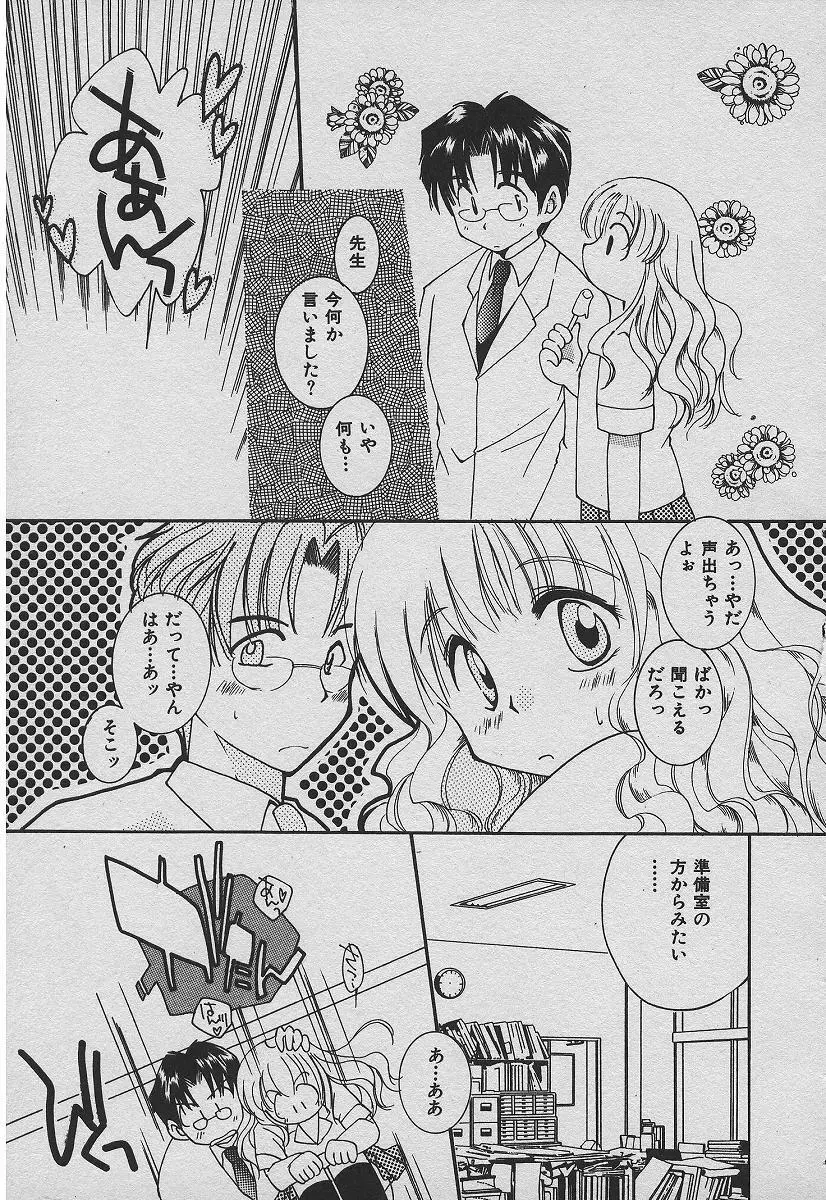 恋する熱帯魚 Page.10