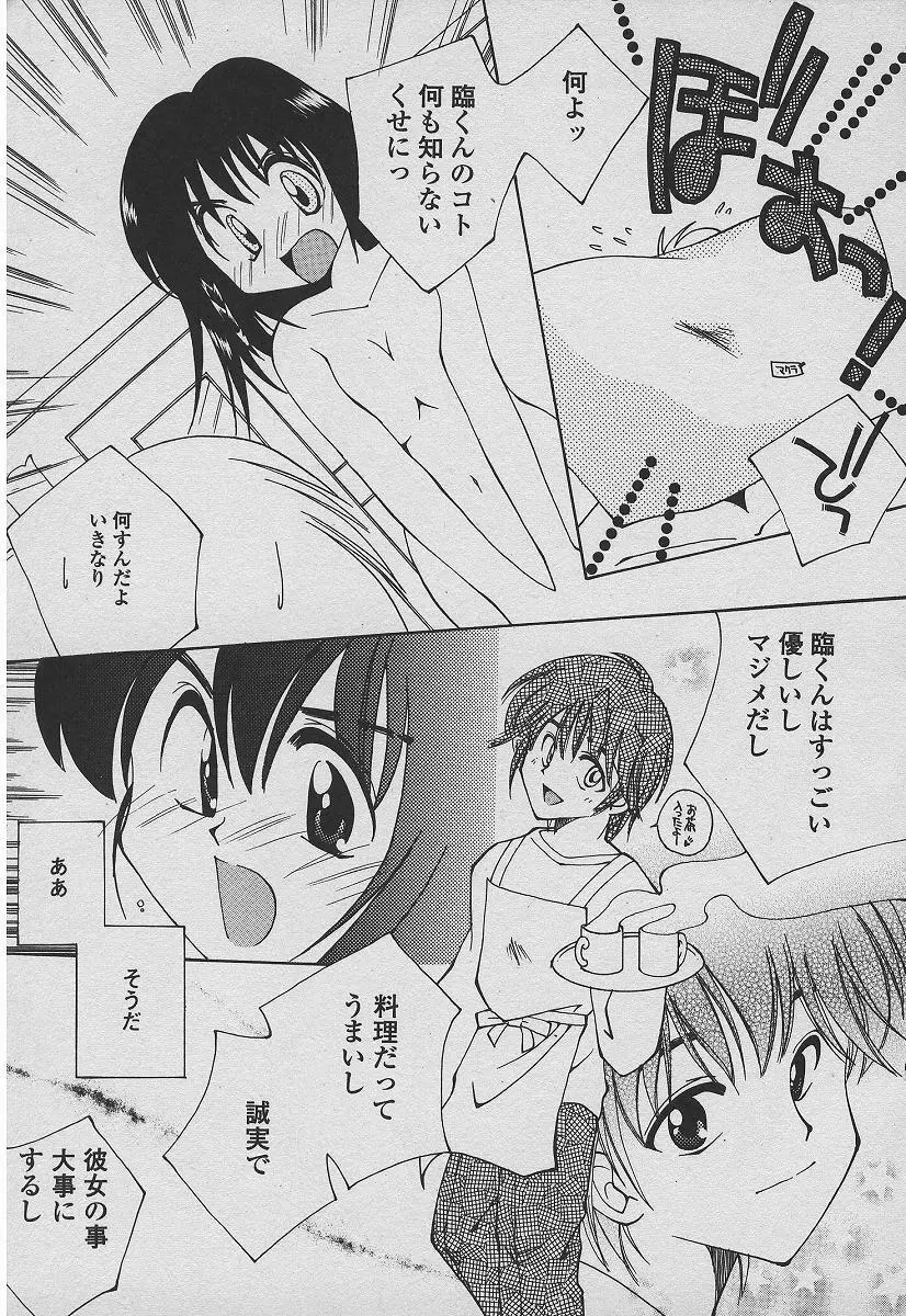 恋する熱帯魚 Page.100