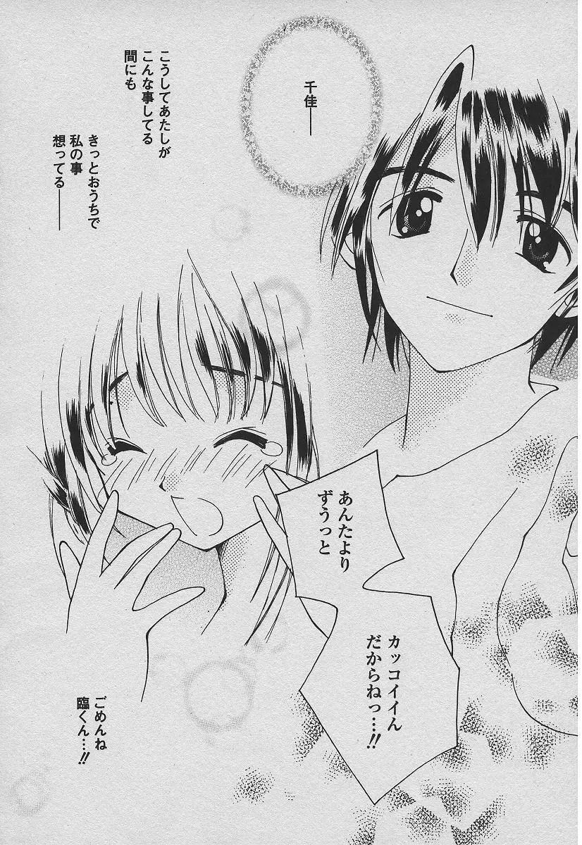 恋する熱帯魚 Page.101
