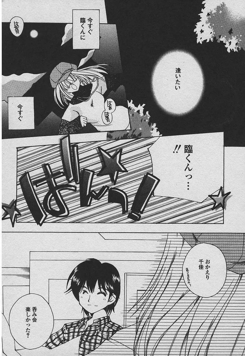 恋する熱帯魚 Page.102