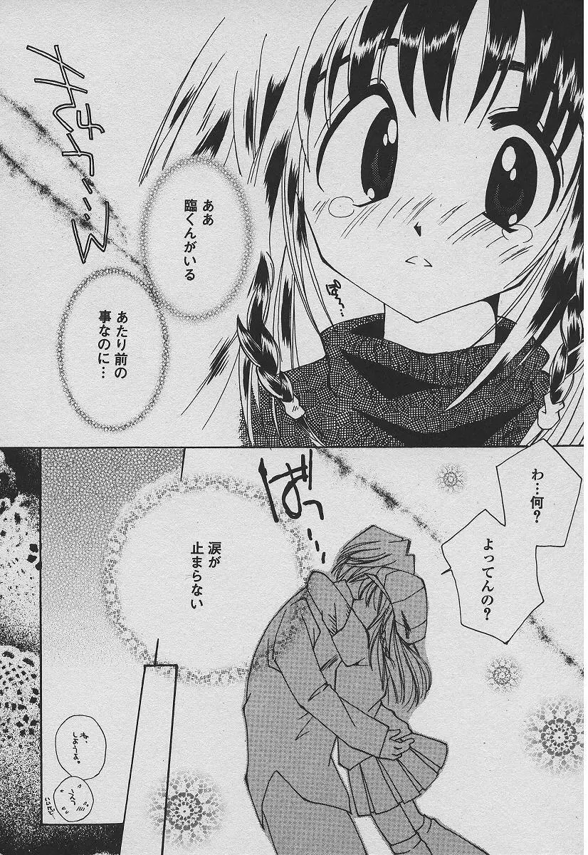 恋する熱帯魚 Page.103