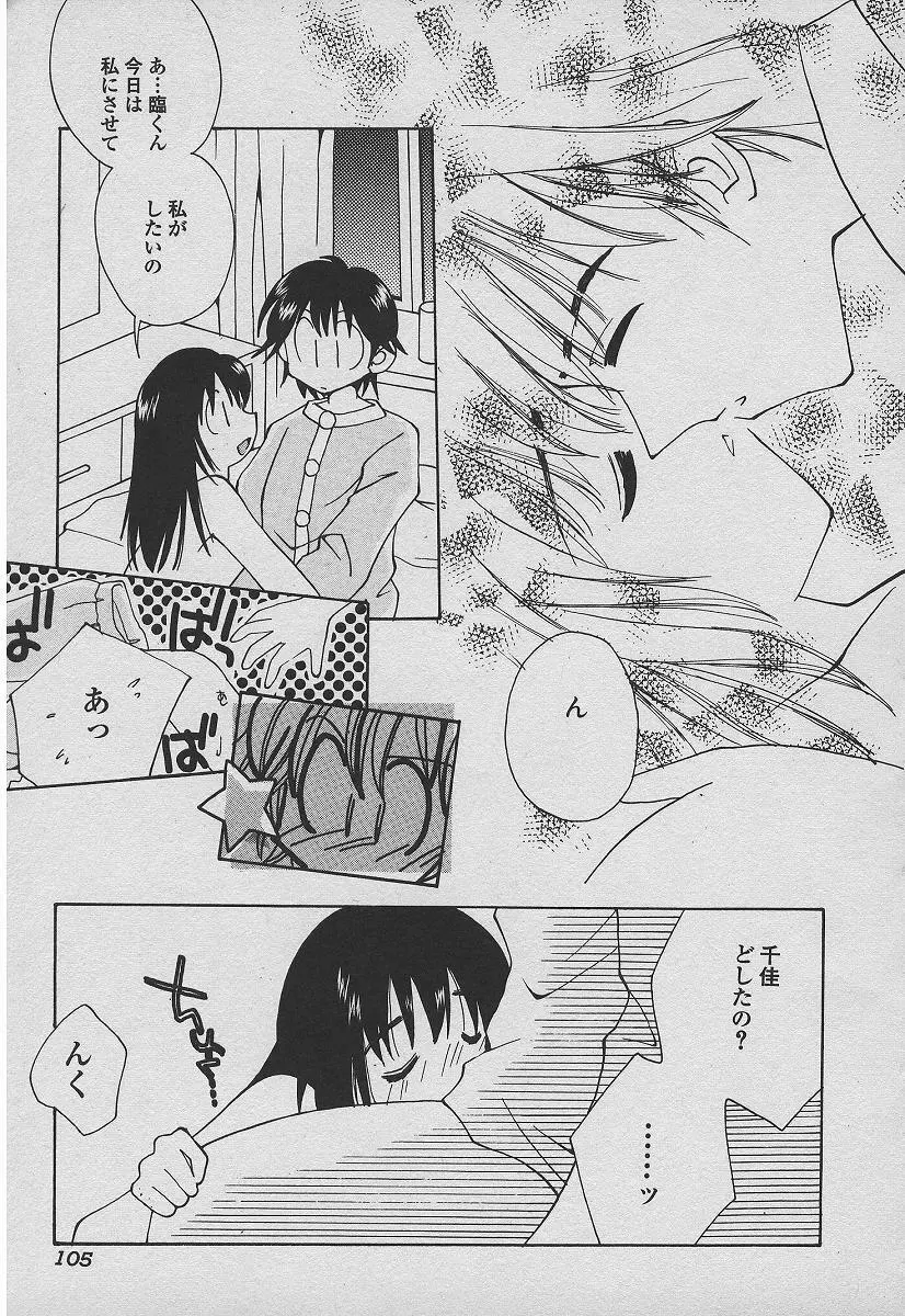 恋する熱帯魚 Page.104