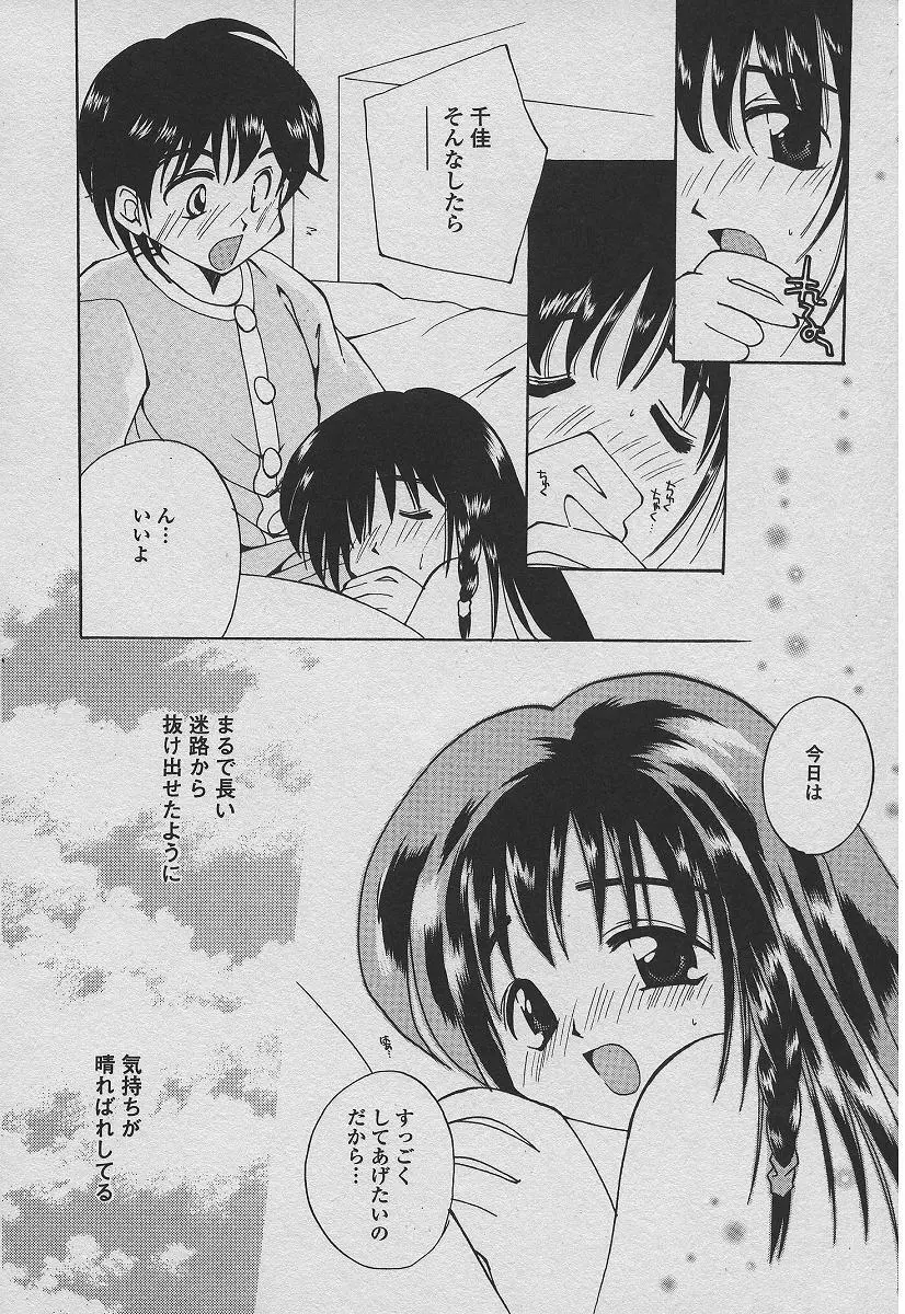 恋する熱帯魚 Page.105