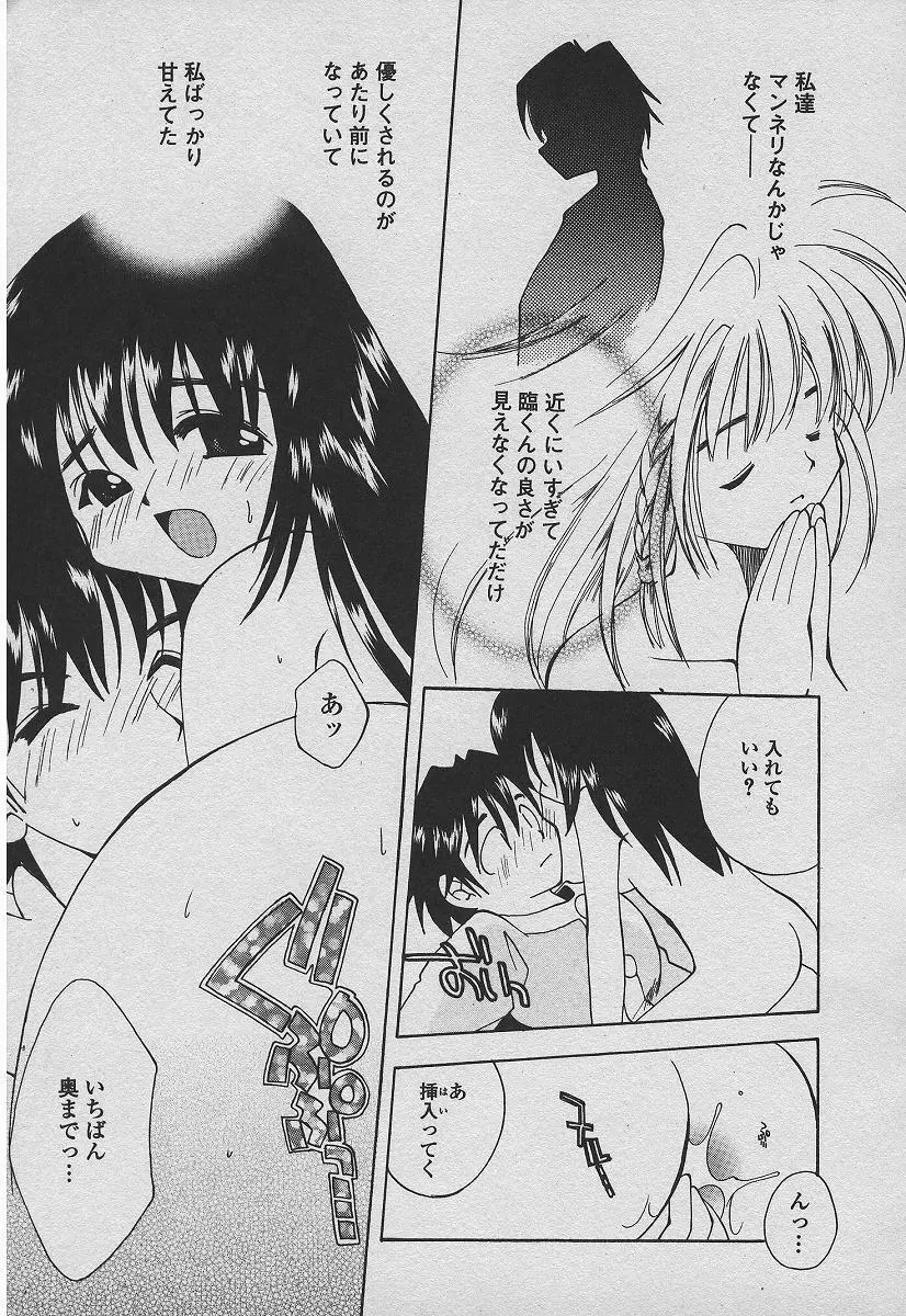 恋する熱帯魚 Page.106