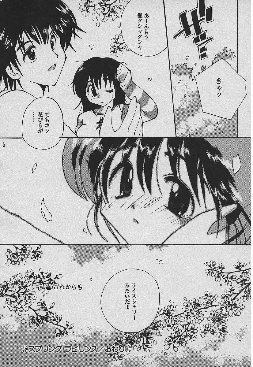 恋する熱帯魚 Page.109