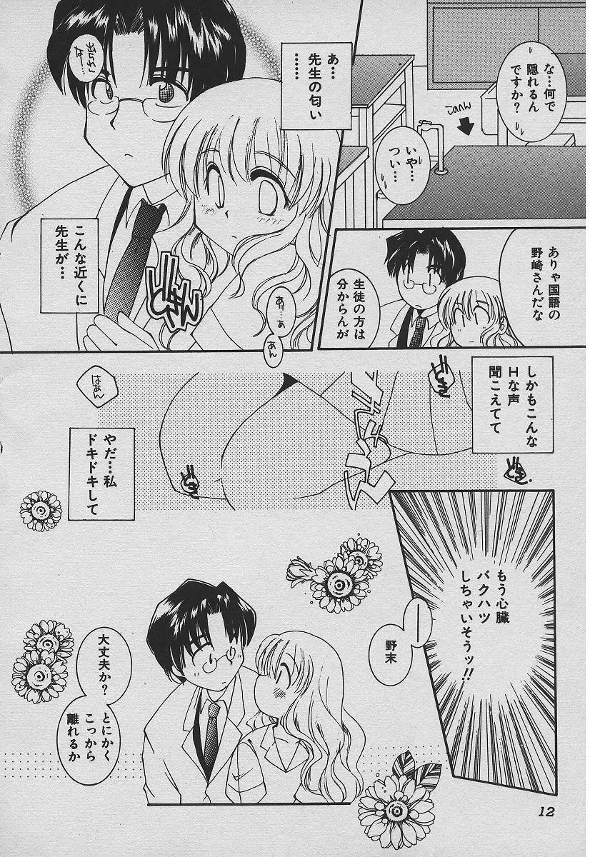 恋する熱帯魚 Page.11