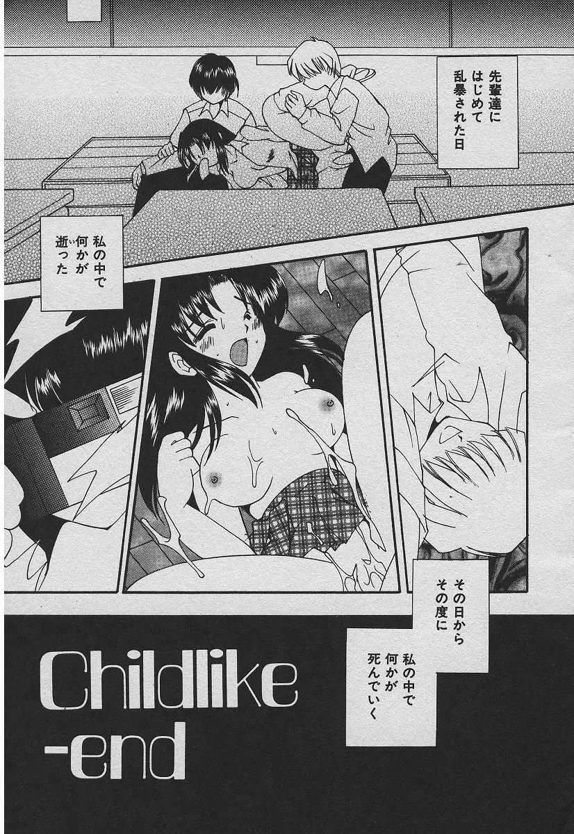 恋する熱帯魚 Page.110