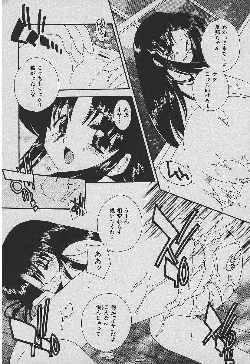 恋する熱帯魚 Page.112