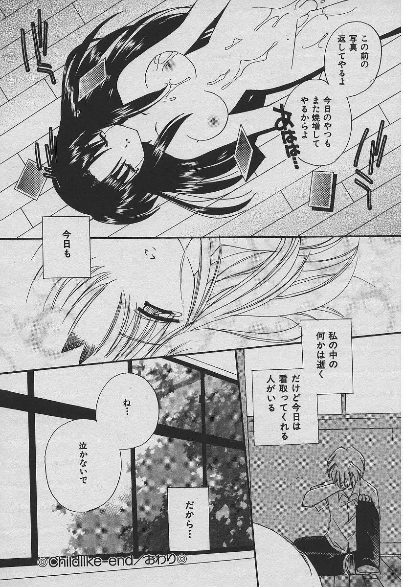 恋する熱帯魚 Page.119